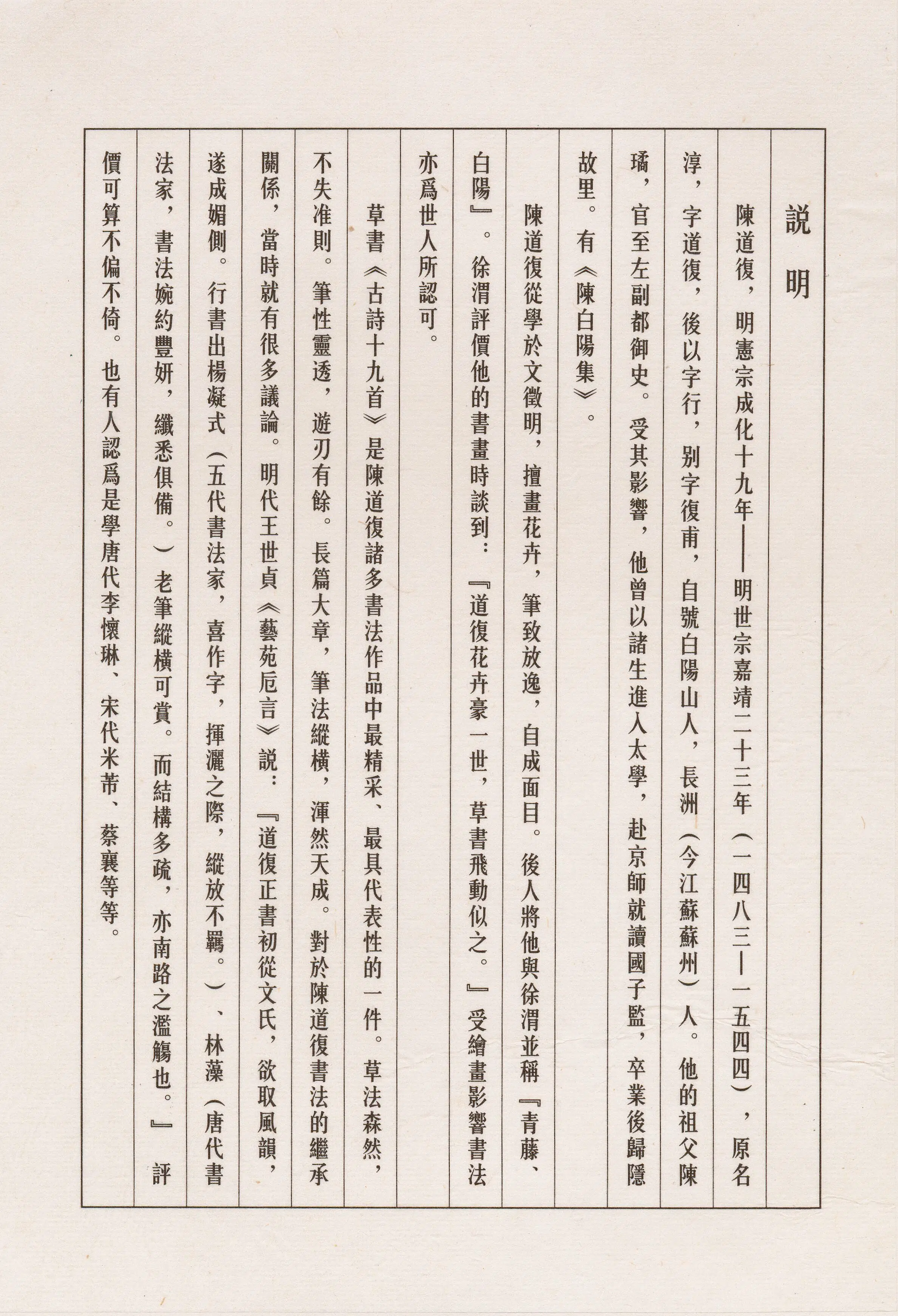 明朝【陈淳(道复)】《古诗十九首》 第47张 明朝【陈淳(道复)】《古诗十九首》 第47张