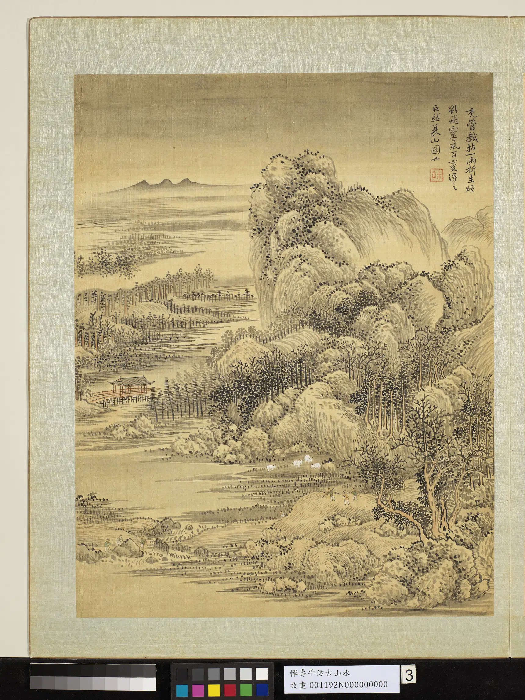 清代【恽寿平】《仿古山水册-夏山图》