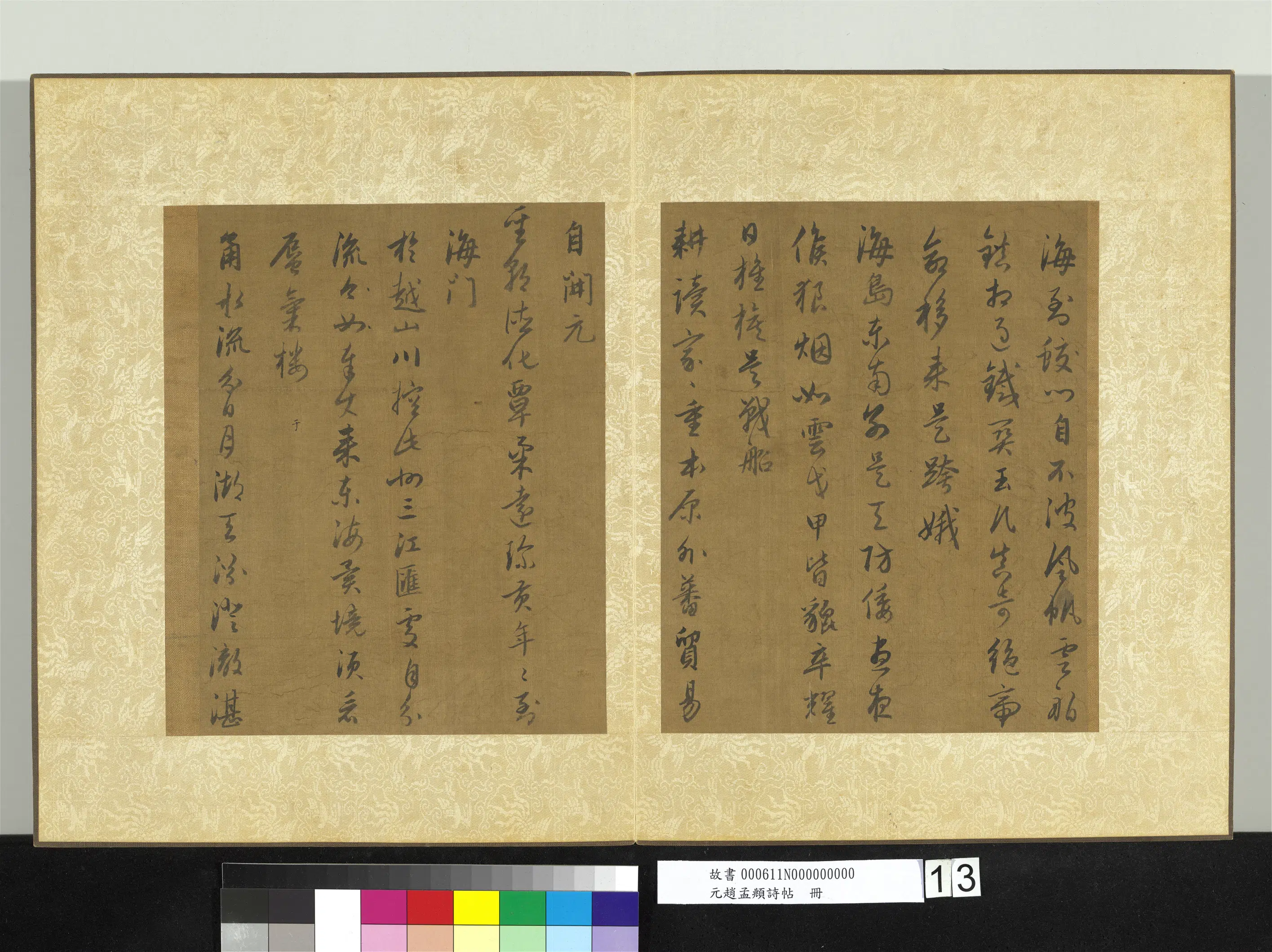 元朝【赵孟頫】《诗帖册》 第5张 元朝【赵孟頫】《诗帖册》 第5张