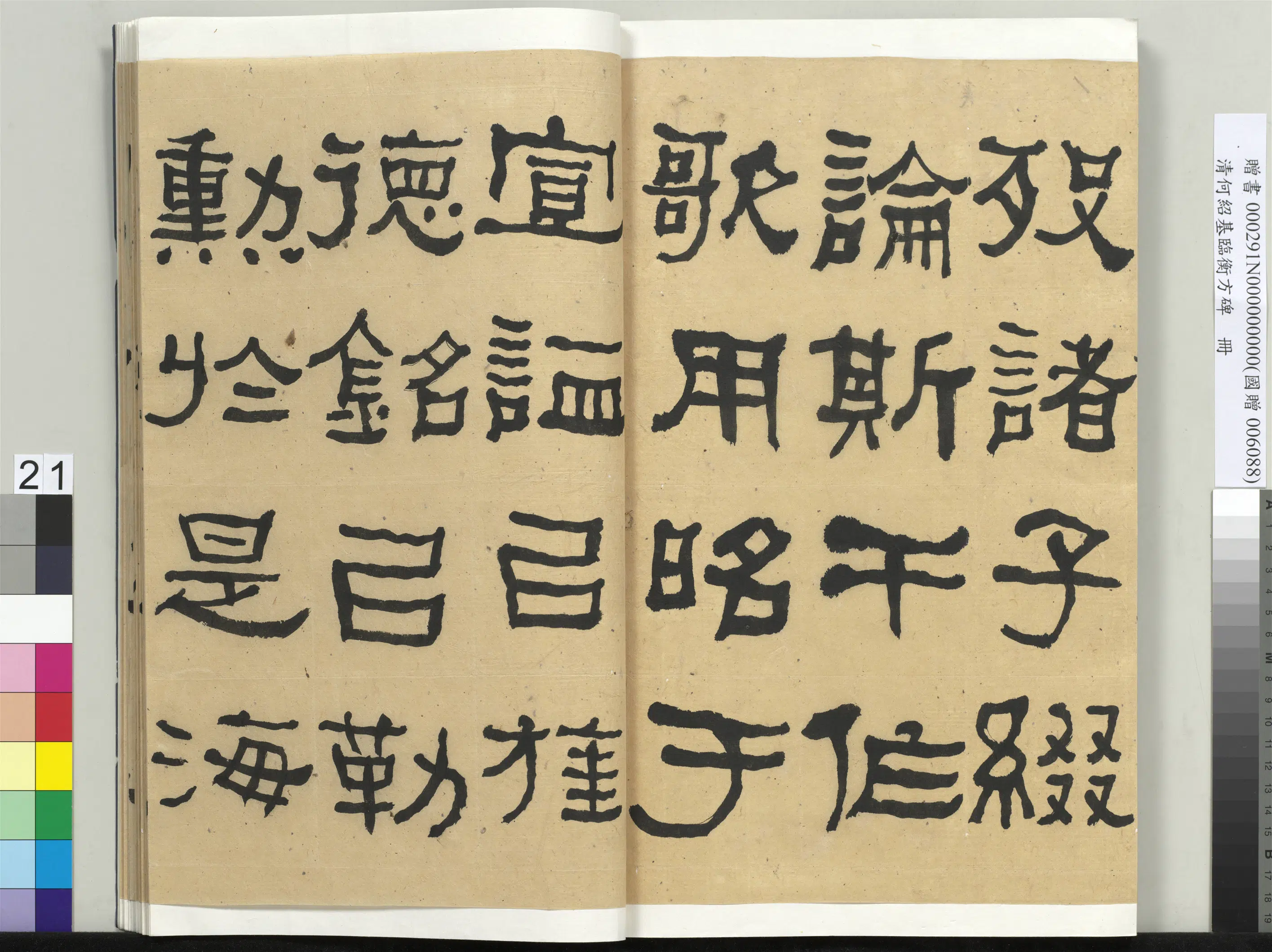 清代【何绍基】《临衡方碑册-2》 第21张