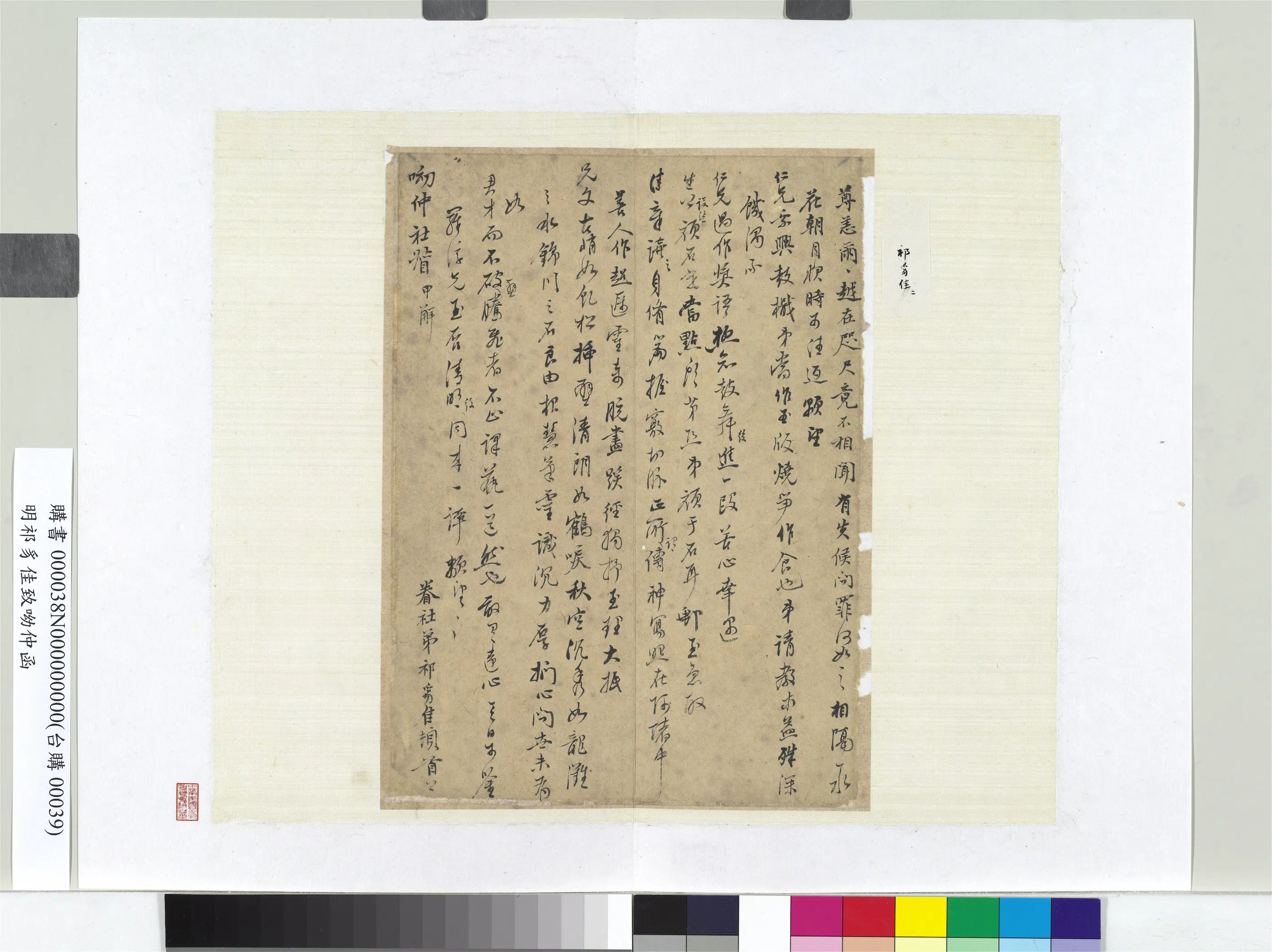 明朝【祁豸佳】《致呦仲函册页》