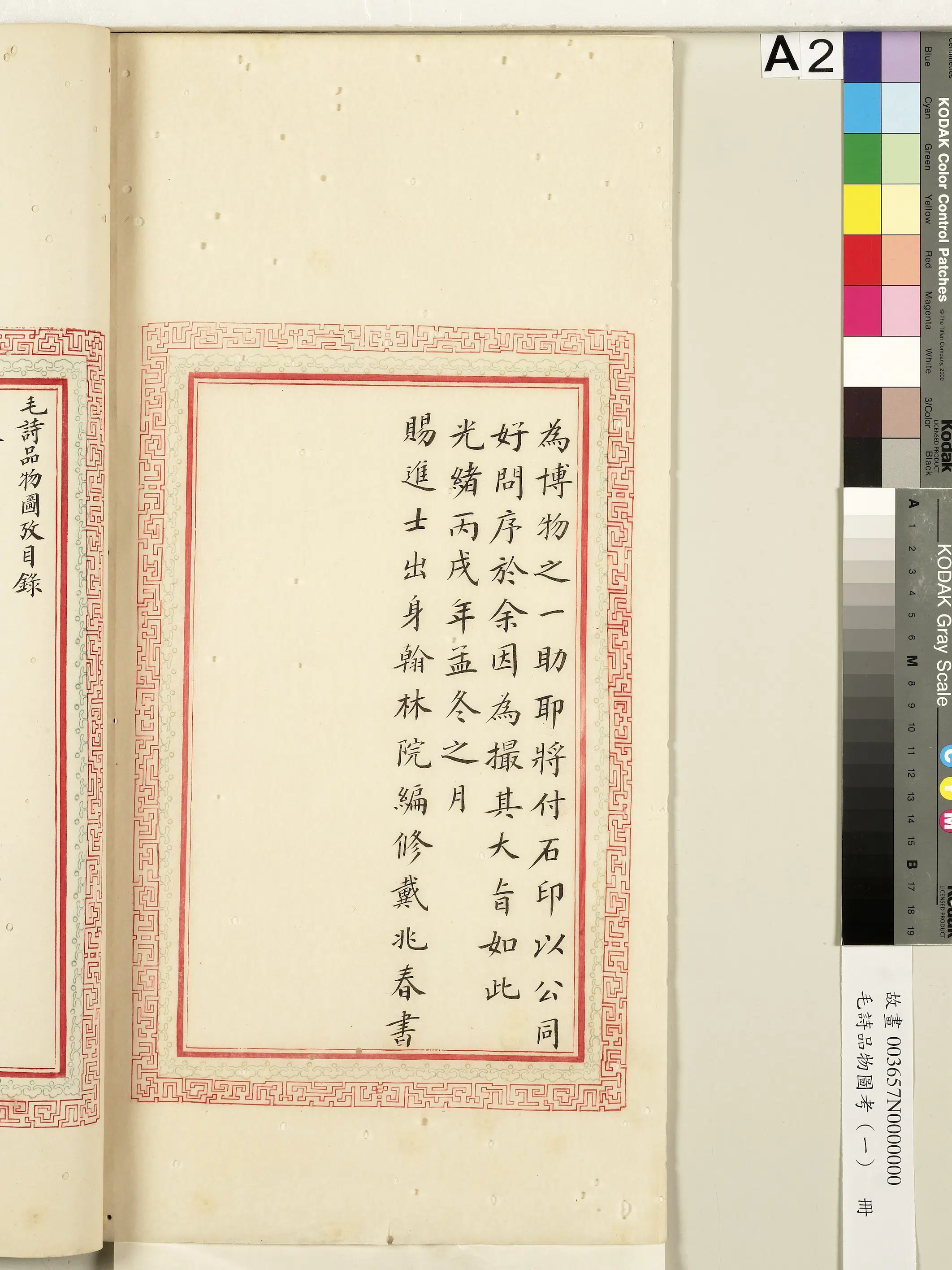 清朝《毛诗品物图考(一)册-2》 第19张 清朝《毛诗品物图考(一)册-2》 第19张