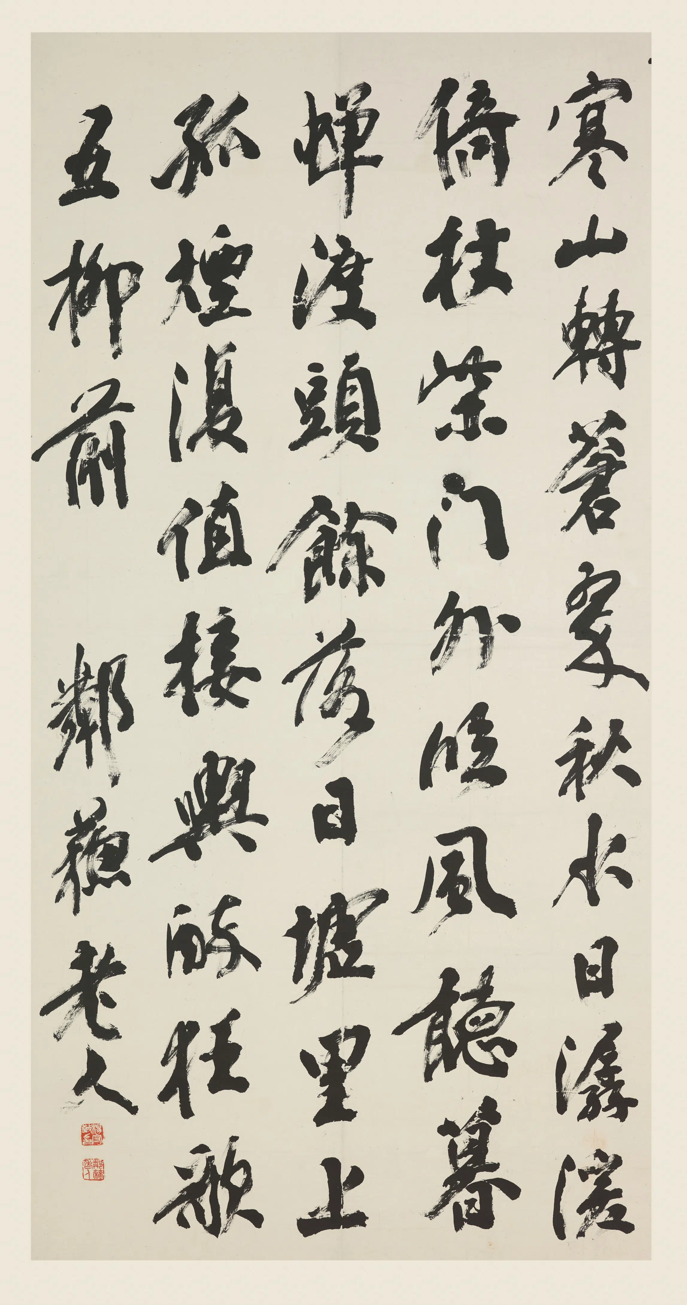 清代【杨守敬】《行书五言诗轴》