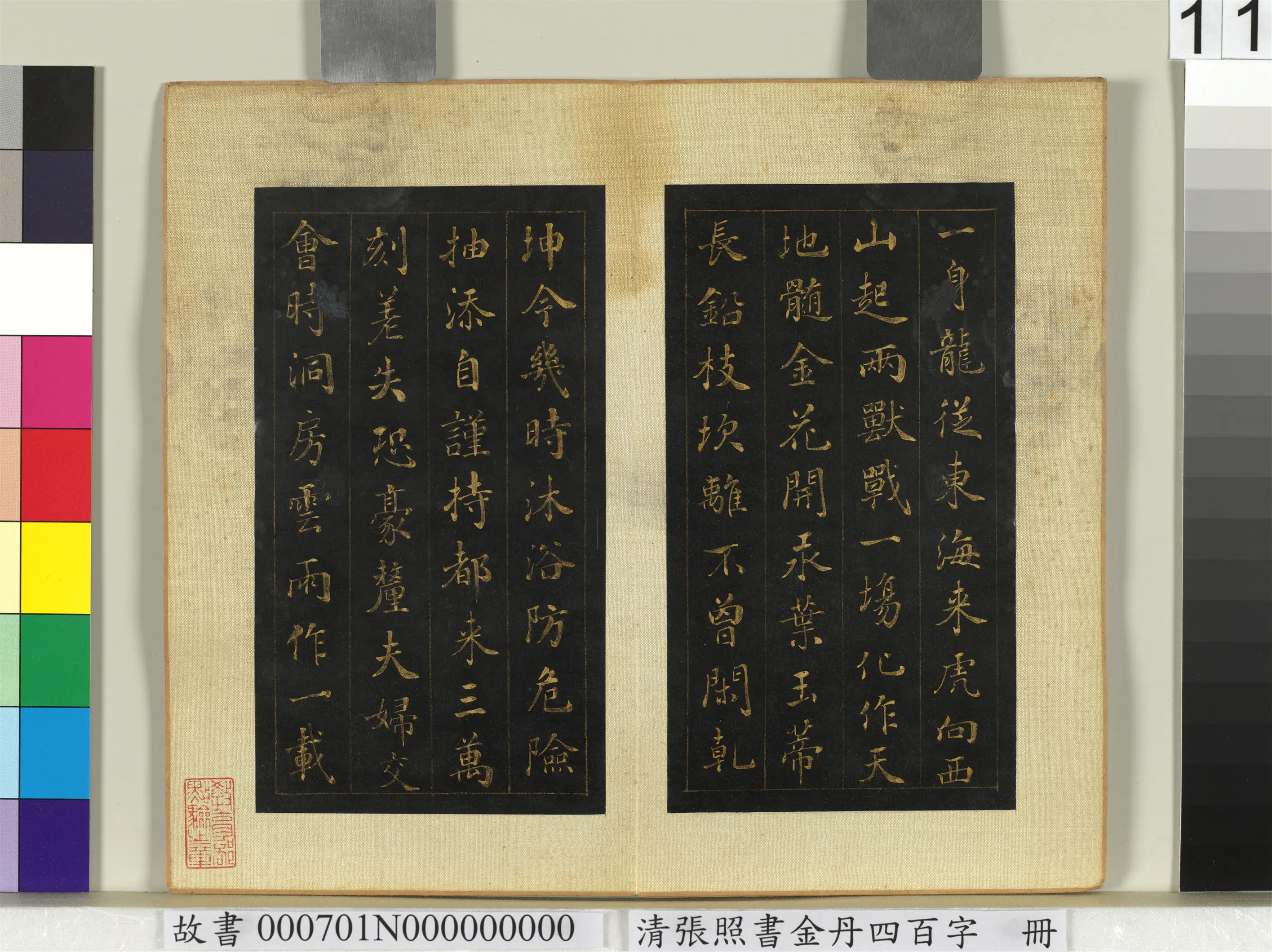 清代【张照】《书金丹四百字册》 第4张