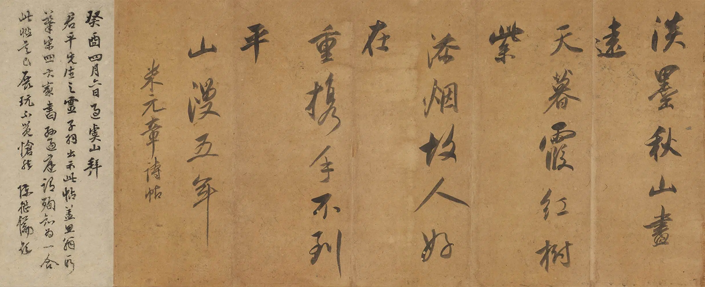明朝【董其昌】《临宋四家书卷-2》