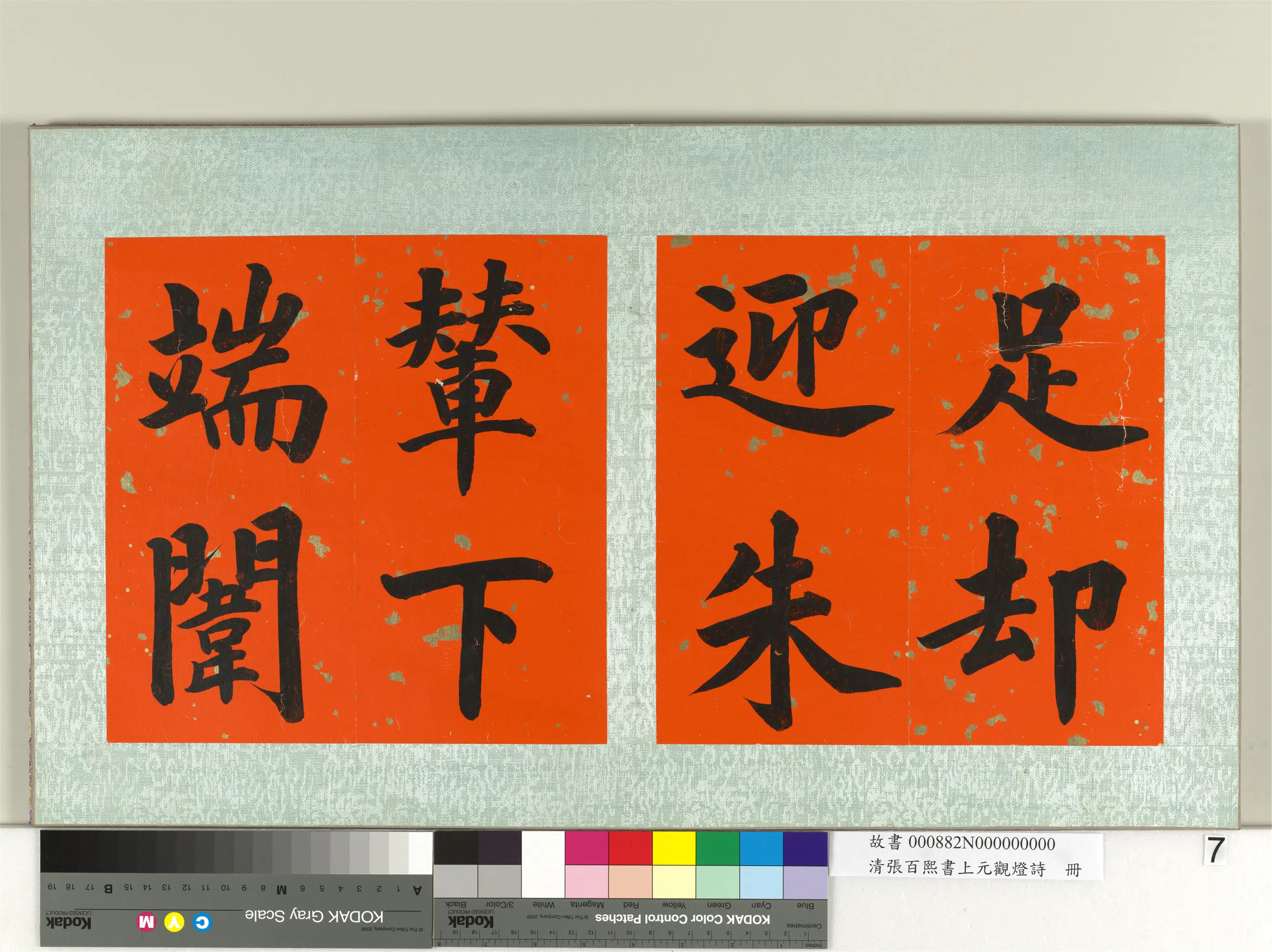 清代【张百熙】《书上元观灯诗册》 第7张