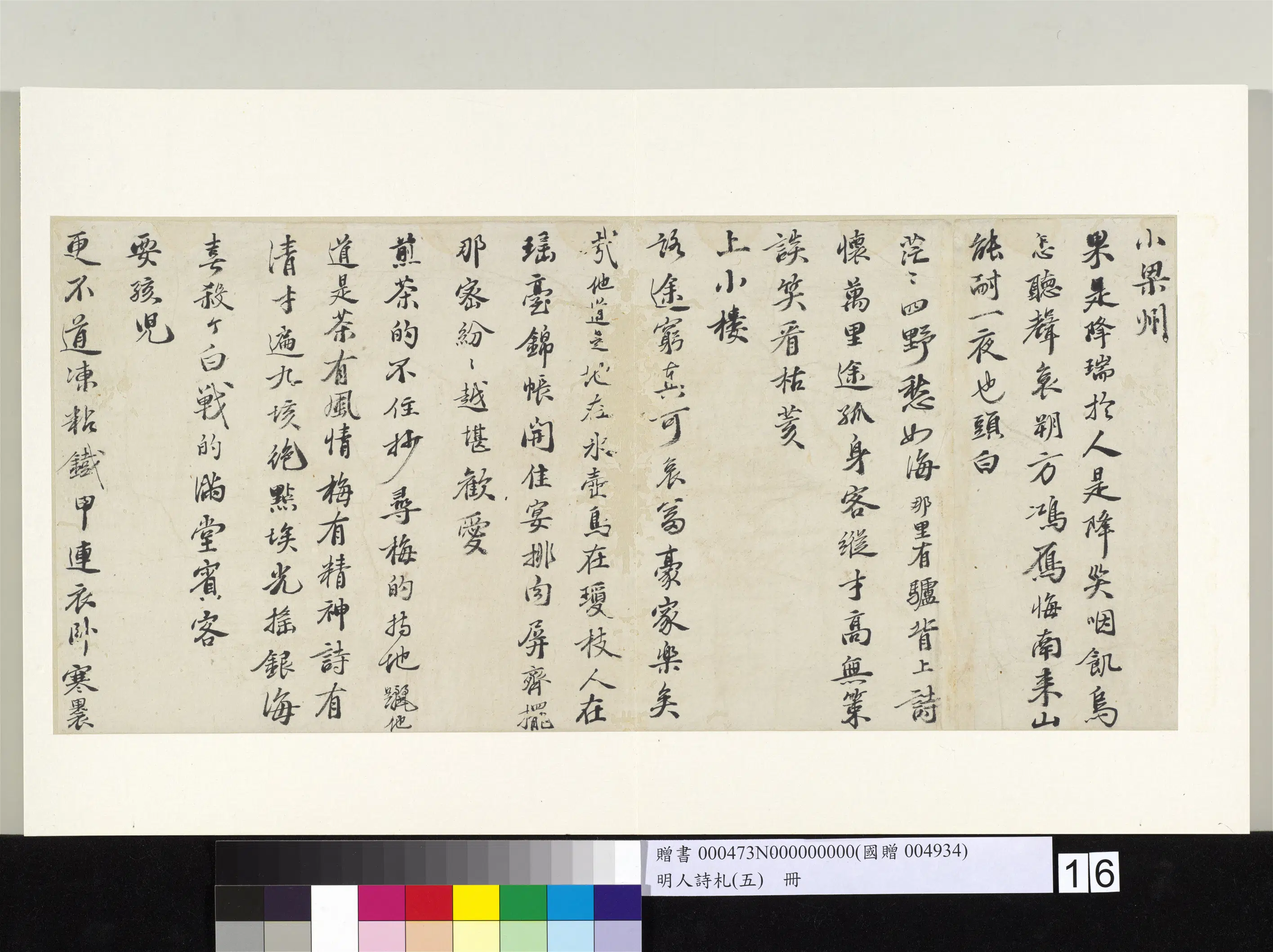 明朝【陈沂（鲁南）】《明人诗札册（五）册-书札》 第3张