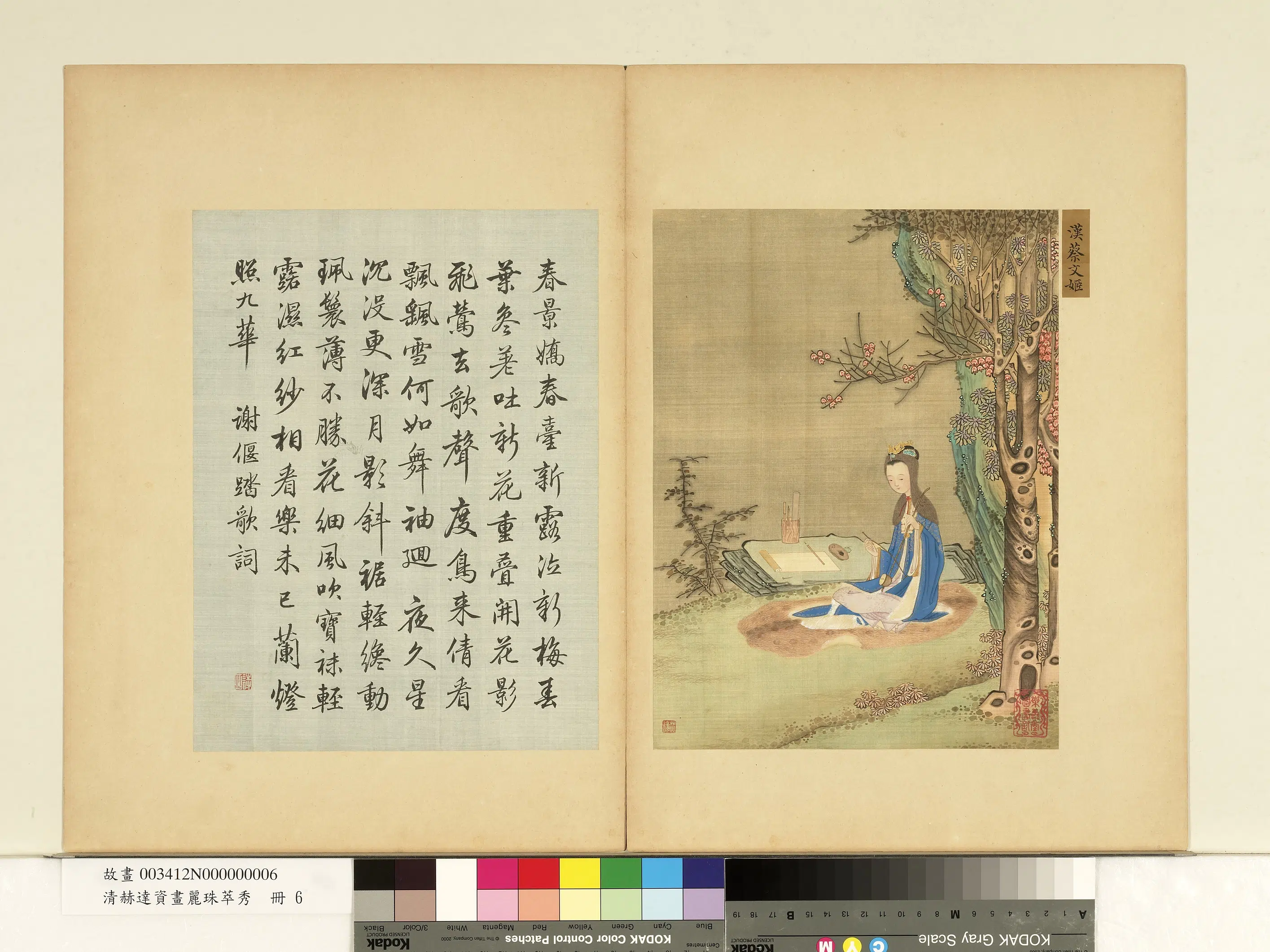 清代【赫达资】《画丽珠萃秀册-汉蔡文姬》