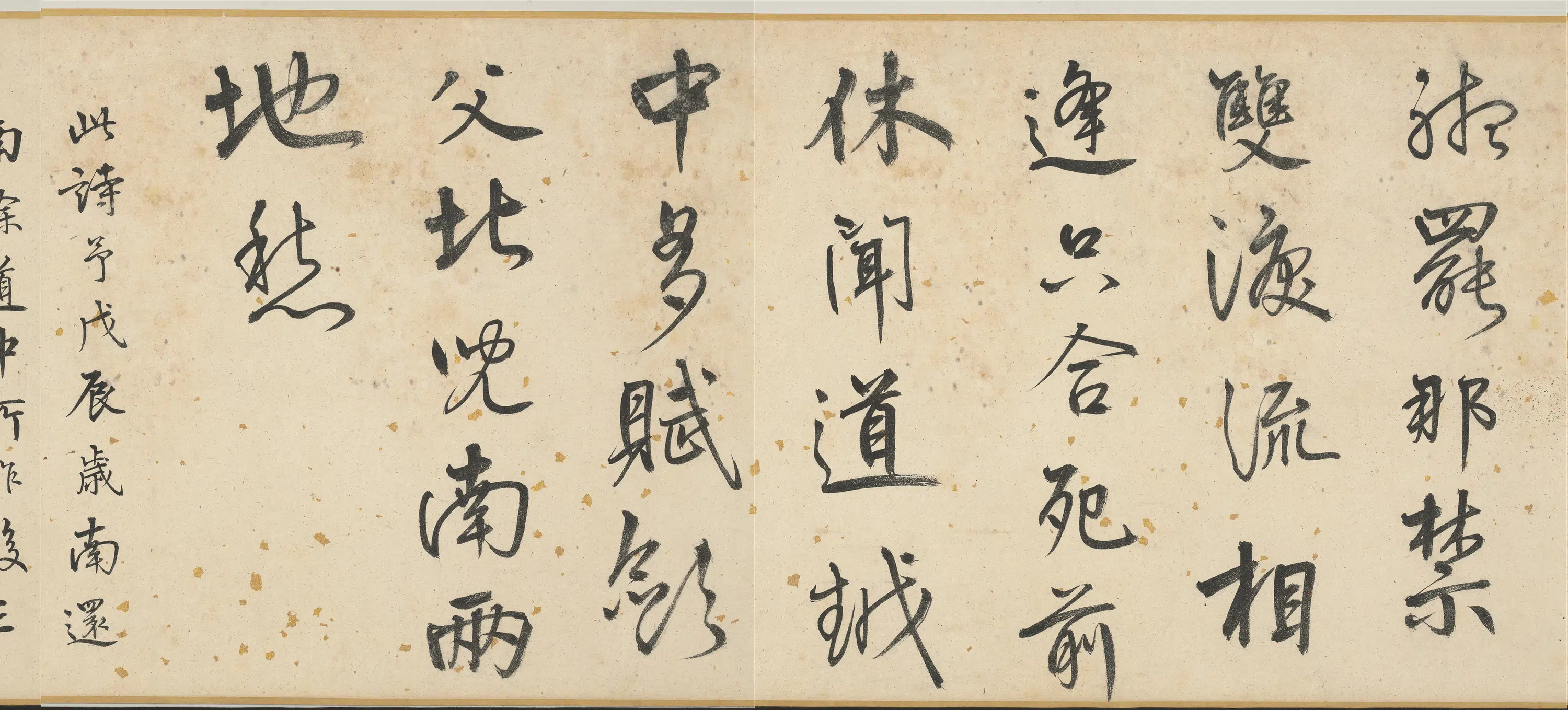 明朝【陆深】《书沛水行卷》 第2张
