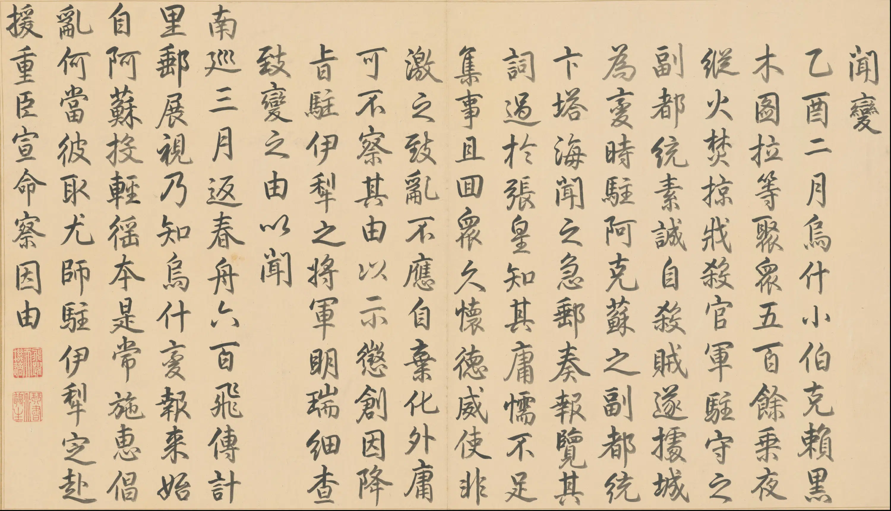 清代【贾全】《画平定乌什战图册》 第6张 清代【贾全】《画平定乌什战图册》 第6张