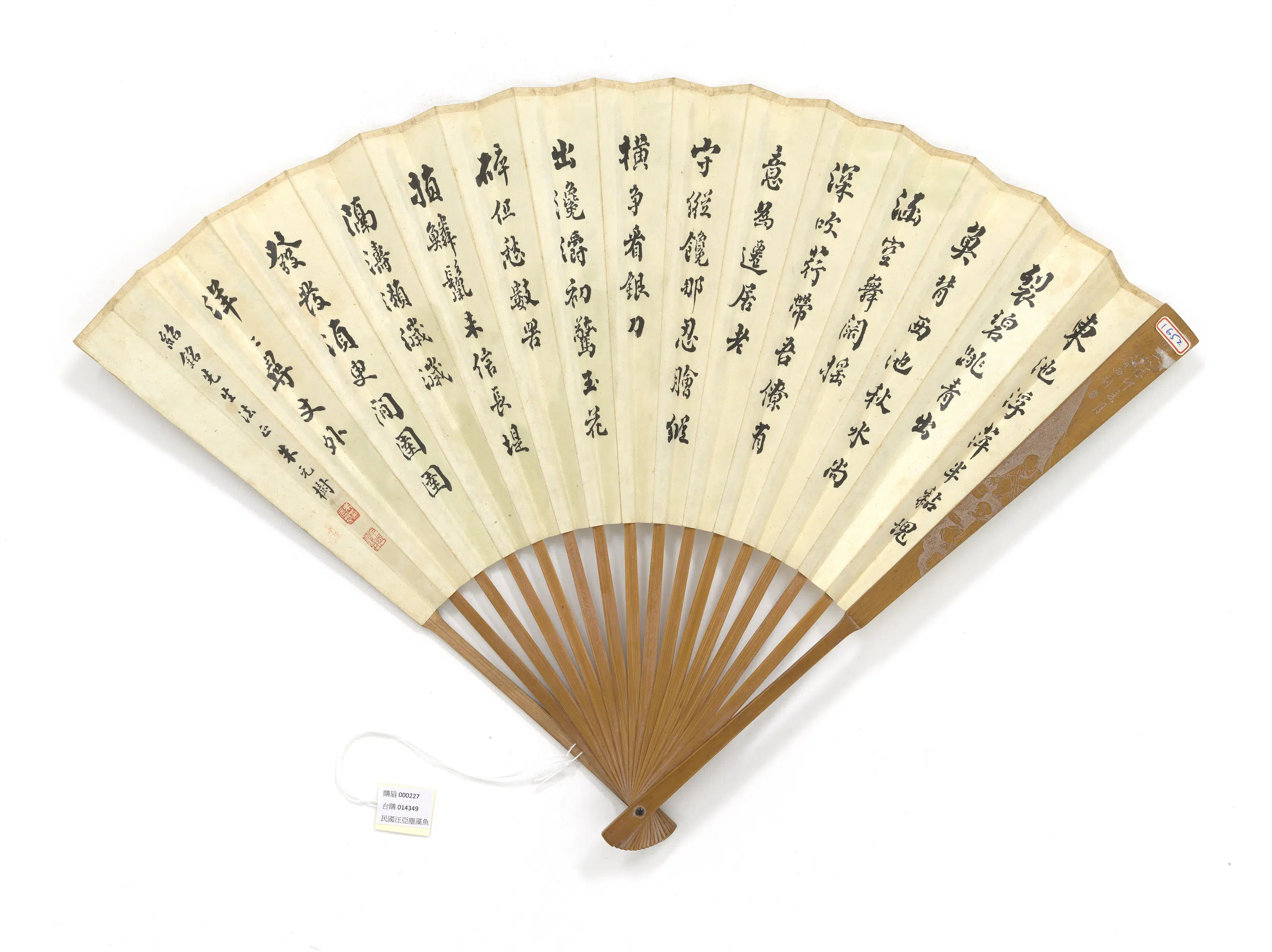 近现代【汪亚尘】《藻鱼朱元树书苏轼诗-成扇》 第2张