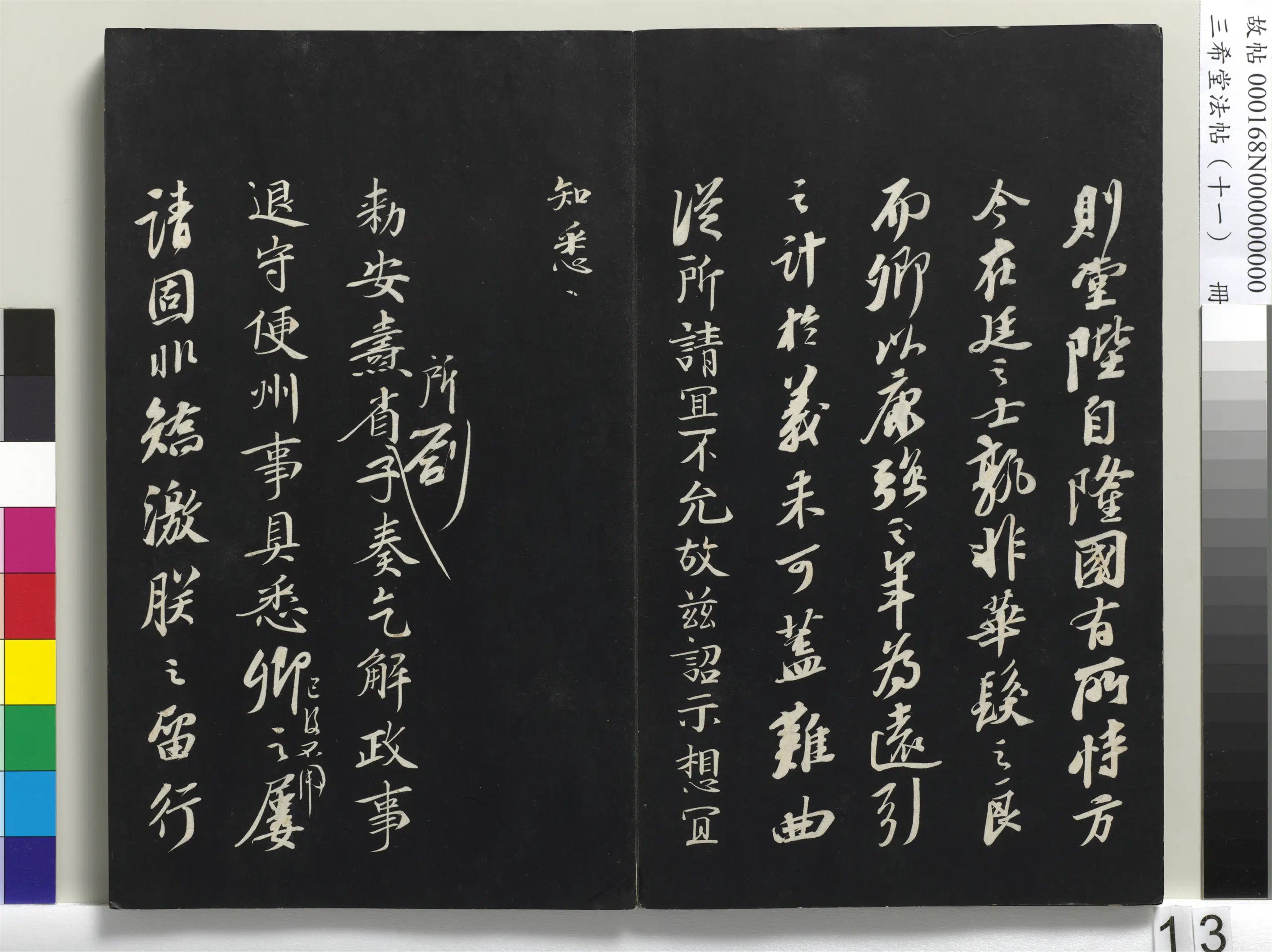 北宋【苏轼】《三希堂法帖(十一)册-1》 第5张 北宋【苏轼】《三希堂法帖(十一)册-1》 第5张