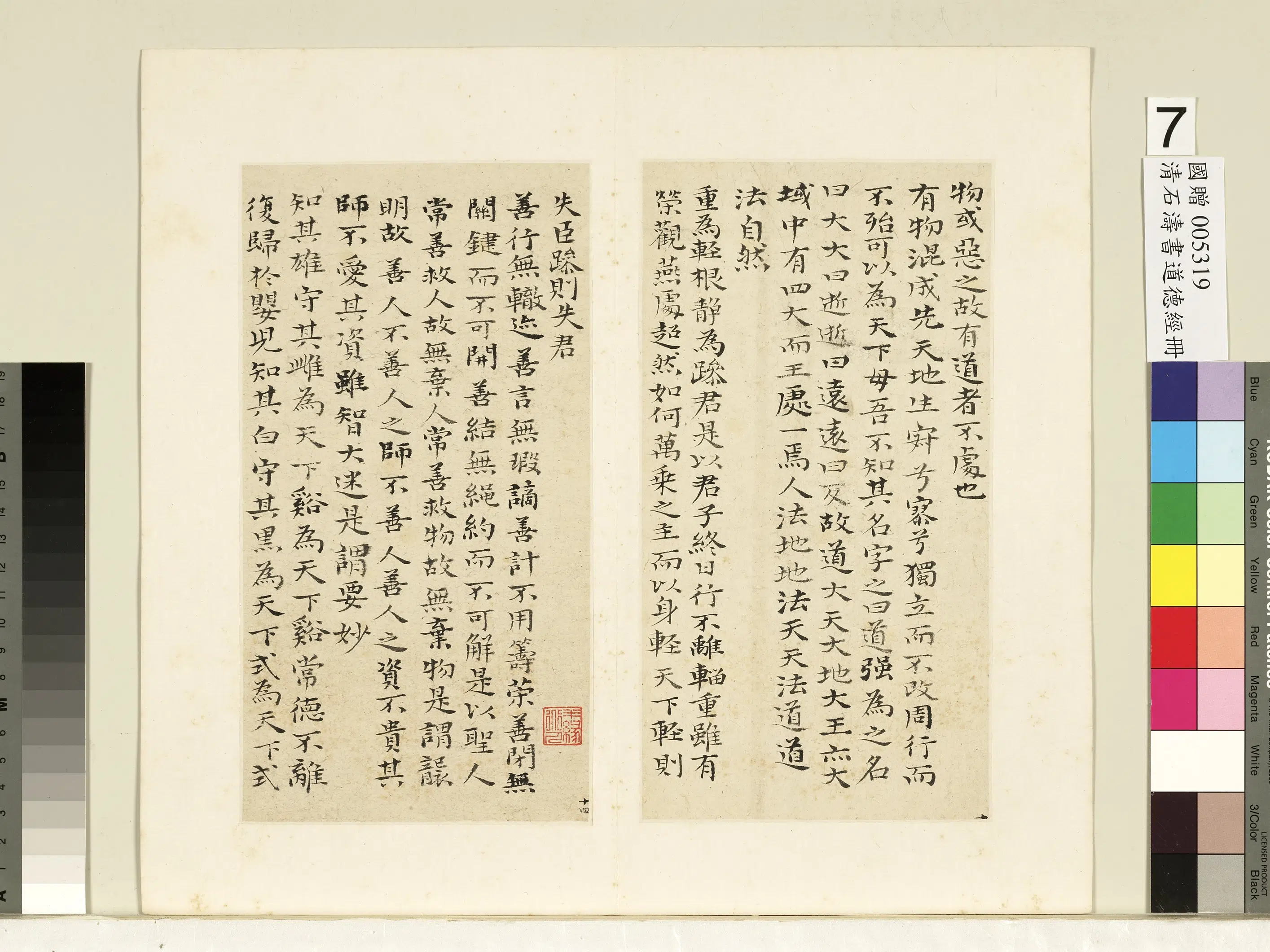 清代【石涛】《书道德经册》 第23张