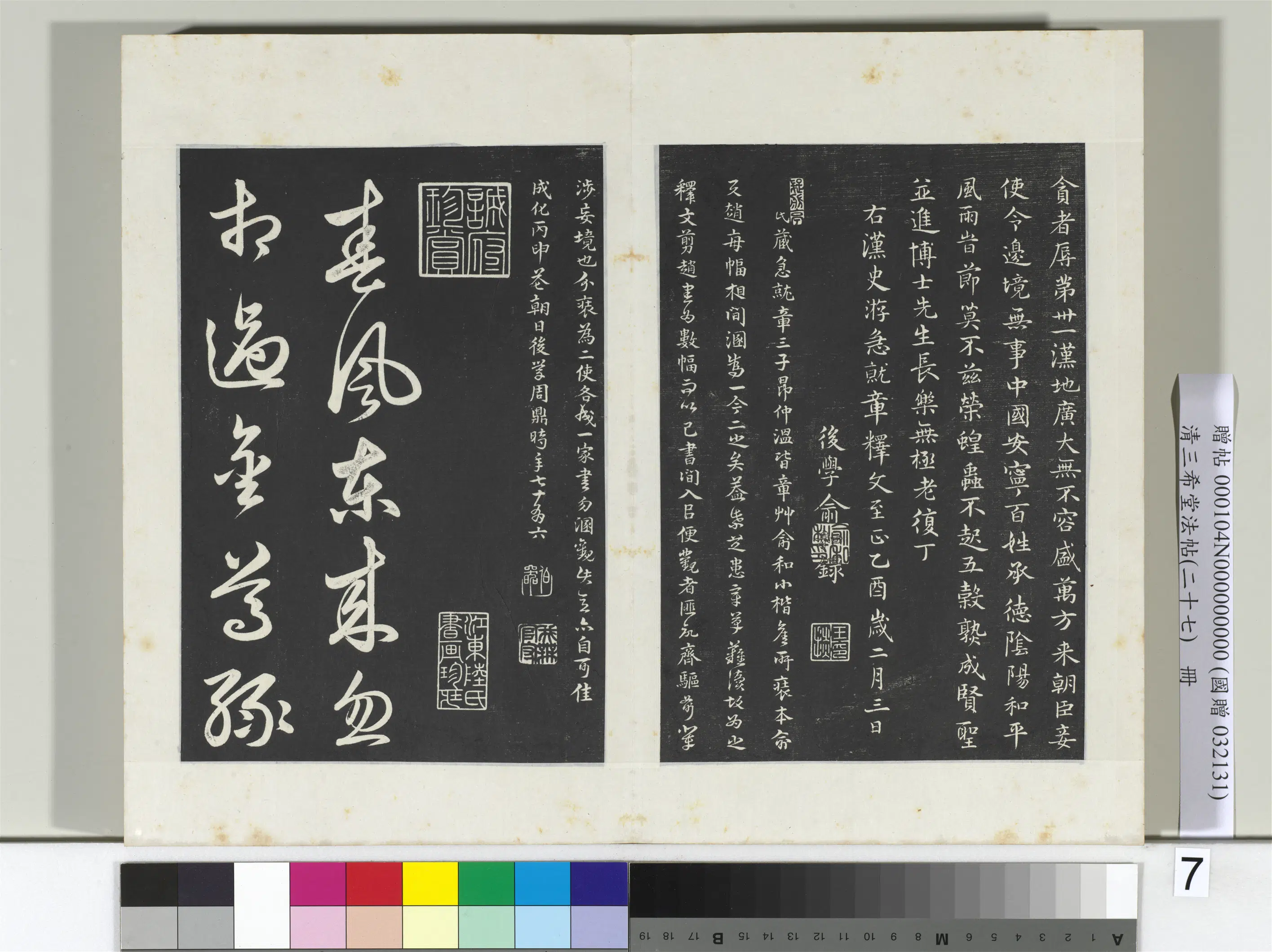 元朝【俞和】《三希堂法帖（二十七）册-明俞和书急就章》 第7张