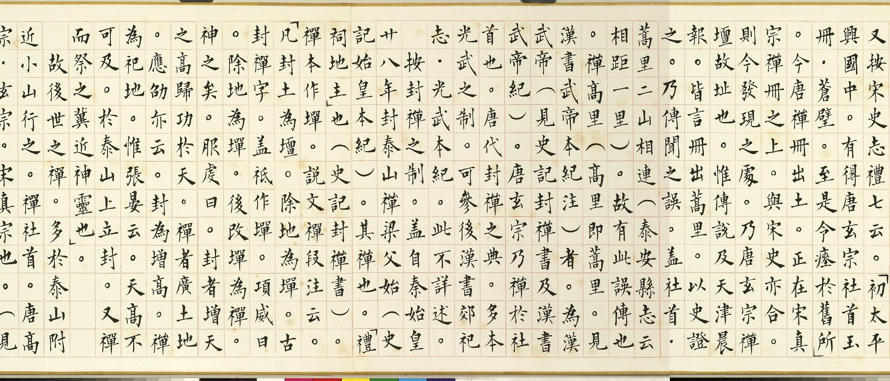 唐朝【李隆基】《唐玄宗宋真宗禅地祇玉册墨拓本卷》 第8张