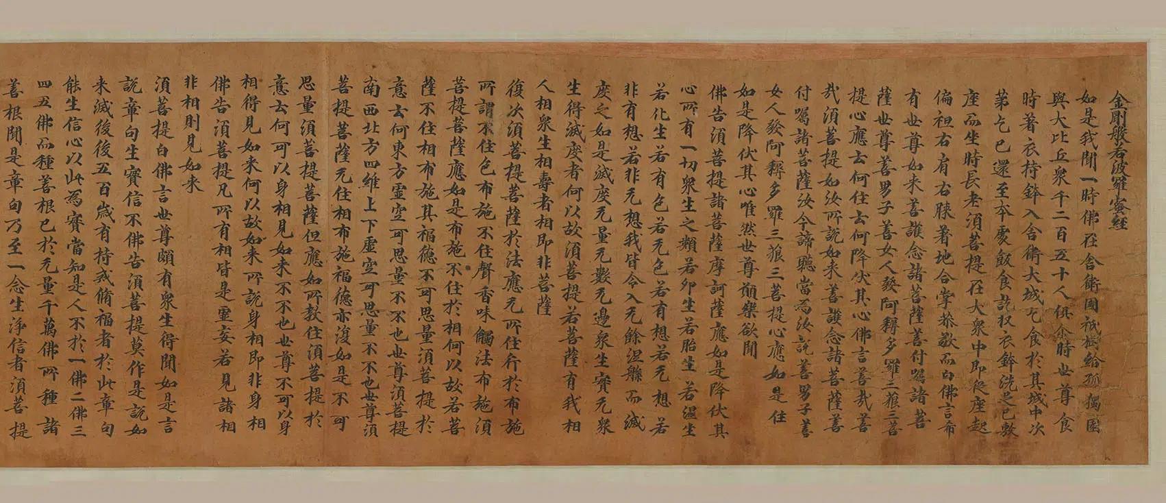 唐朝【佚名】《金刚般若波罗蜜经卷》 第8张