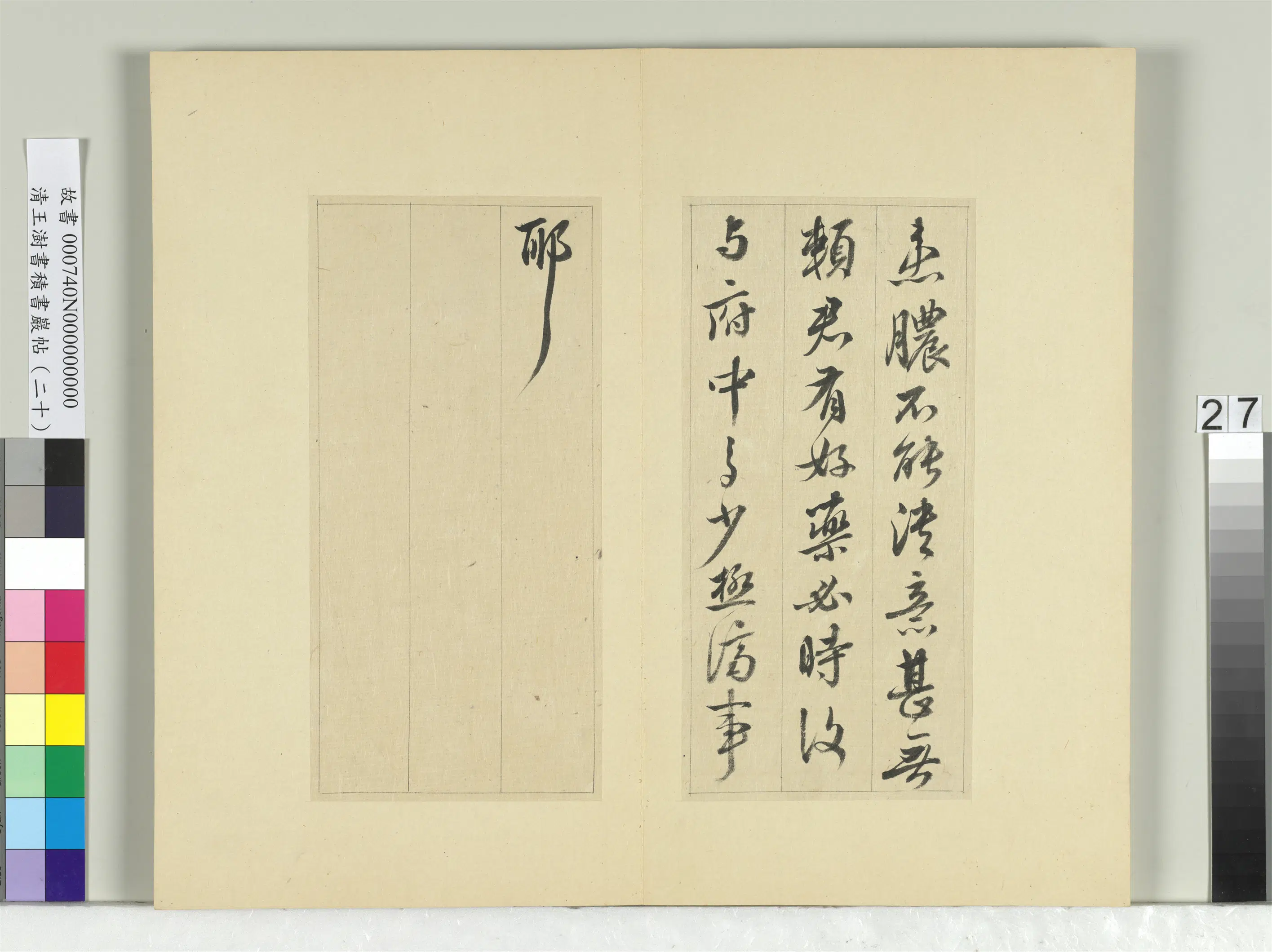 清代【王澍】《书积书岩帖(二十)册》 第16张 清代【王澍】《书积书岩帖(二十)册》 第16张