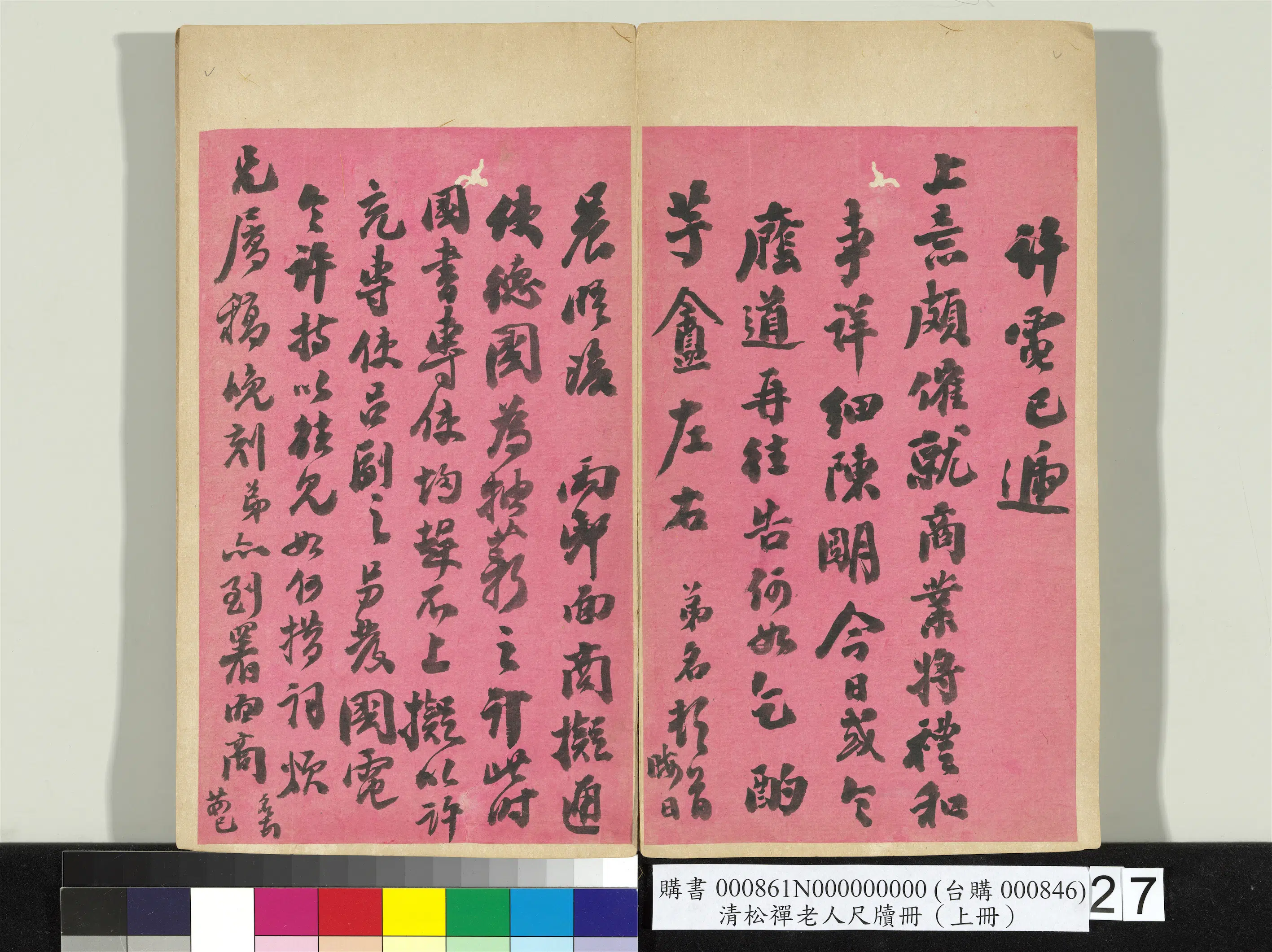 清代【翁同龢】《松禅老人尺牍（上册）册》 第22张
