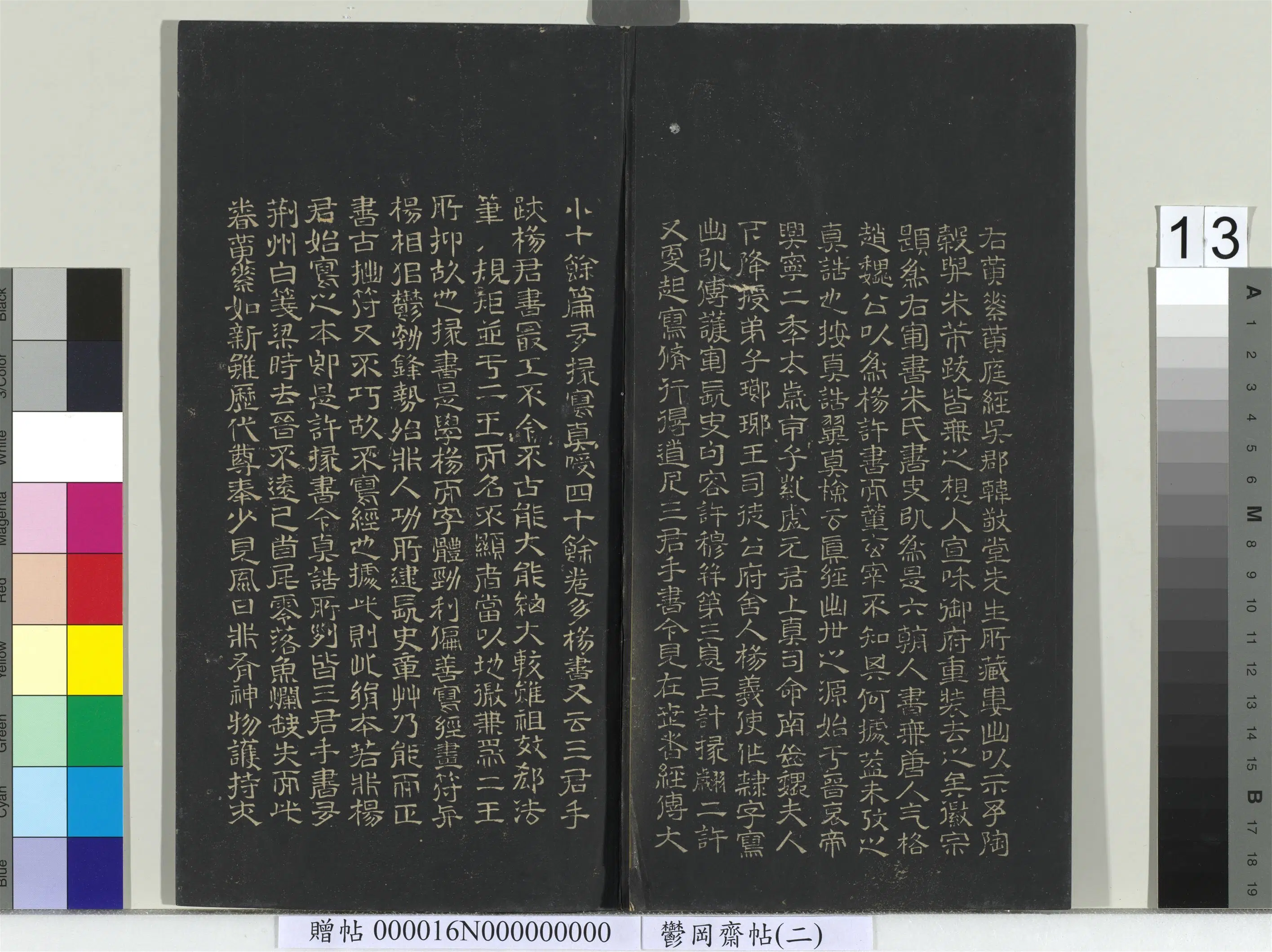 东晋【王羲之】《郁冈斋墨妙帖（二）册黄庭经》 第5张
