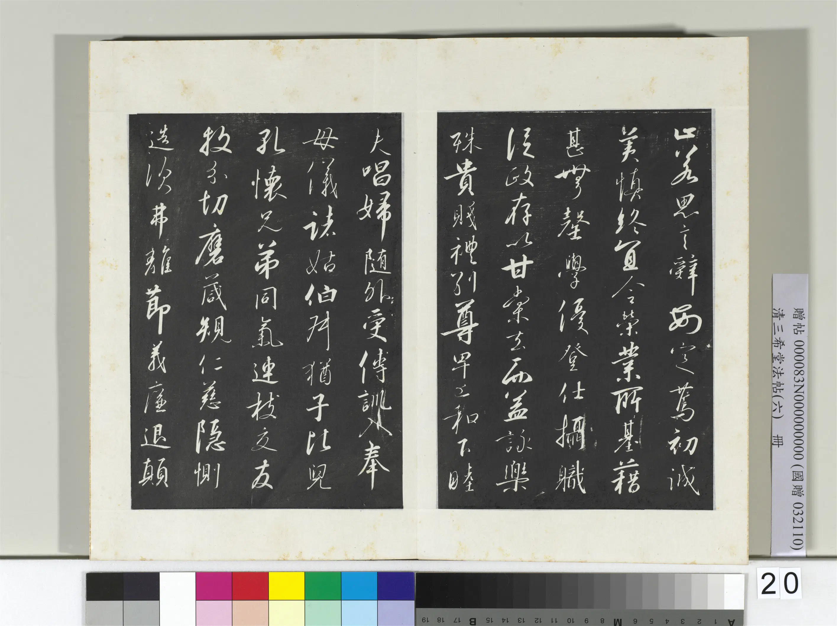 宋代【赵构-宋高宗】《三希堂法帖（六）册-宋高宗书千字文-2》 第6张