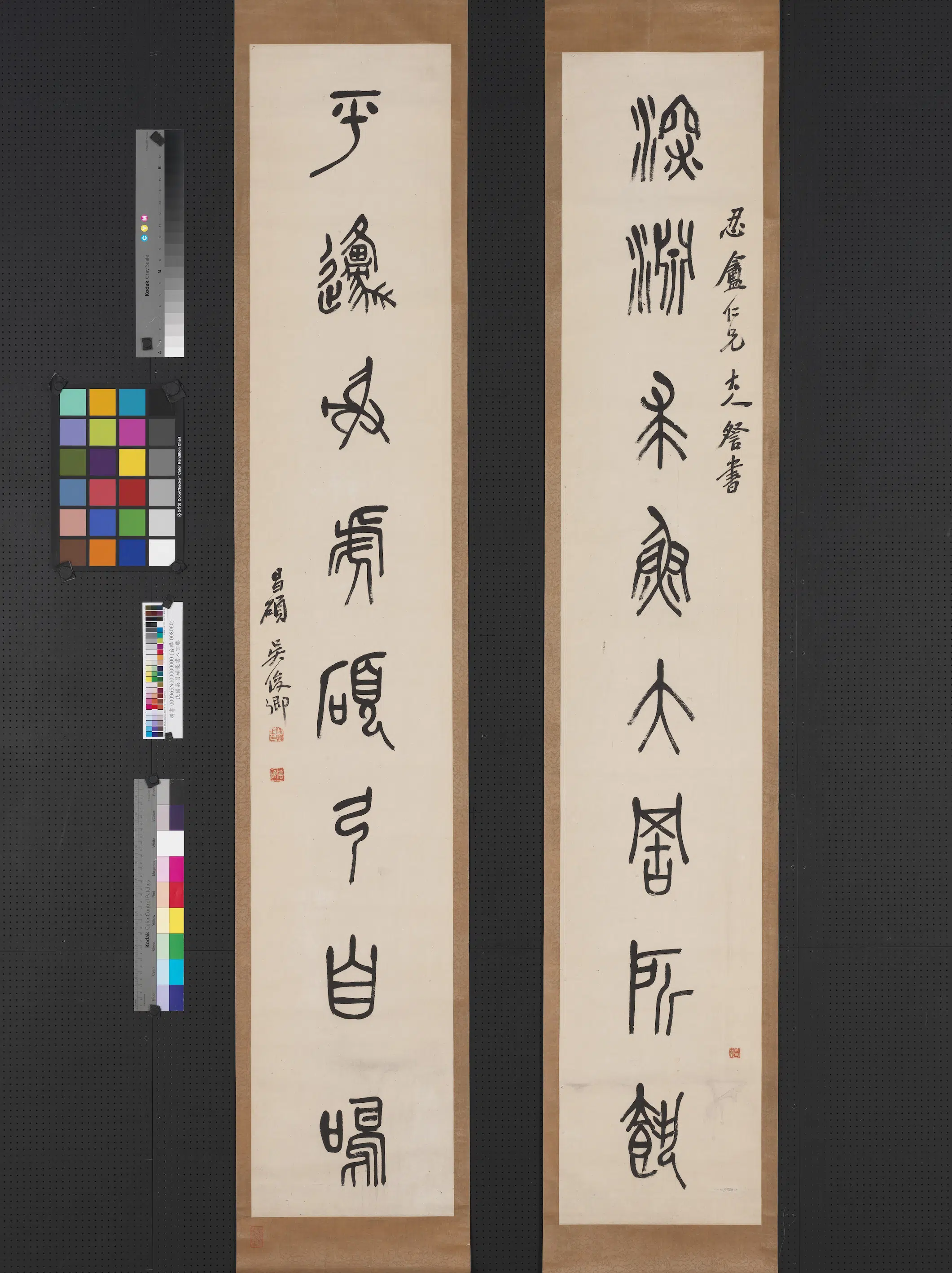 清代【吴昌硕】《篆书八言联轴》