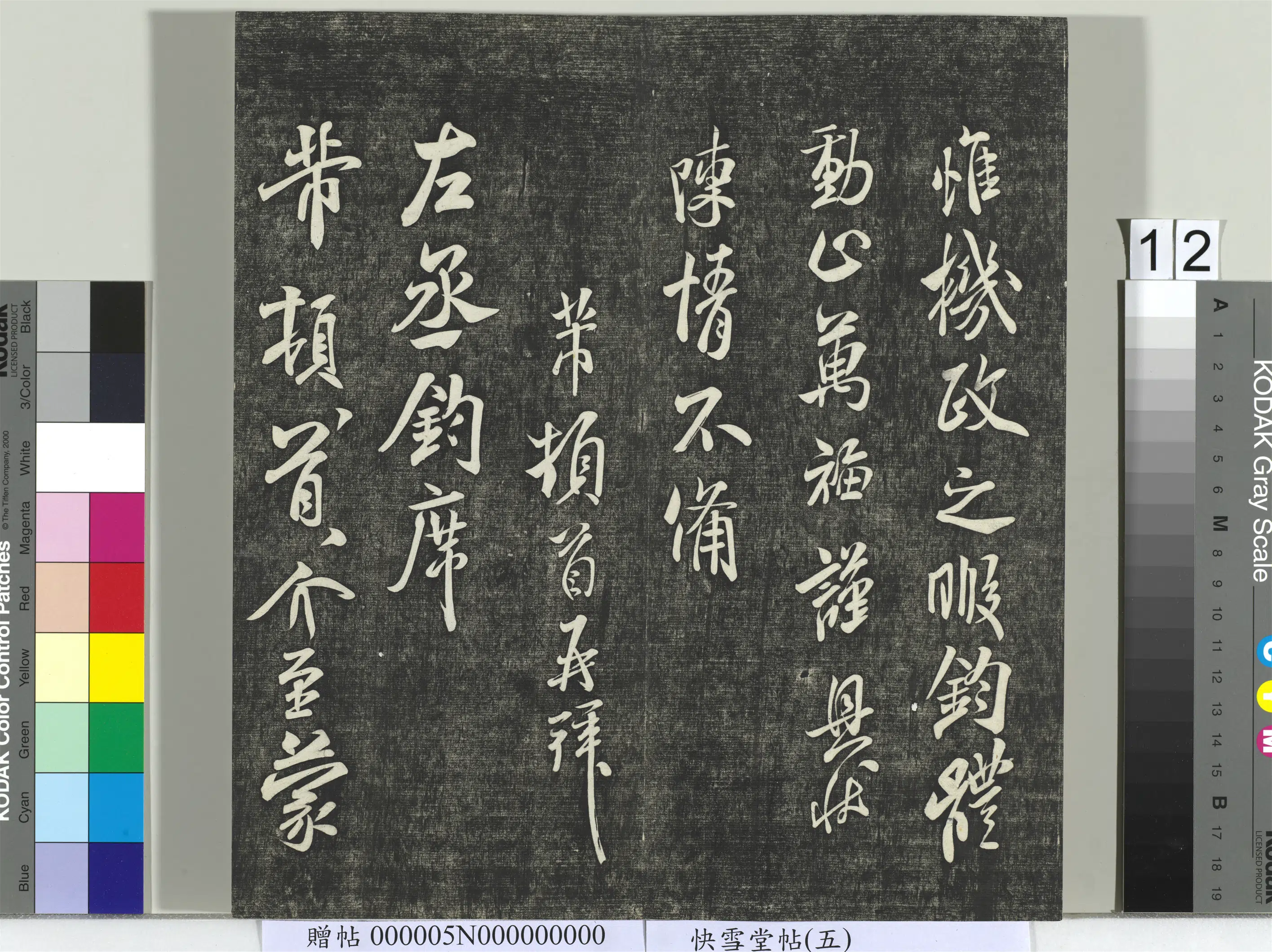 《快雪堂帖(五)册》 第4张 《快雪堂帖(五)册》 第4张