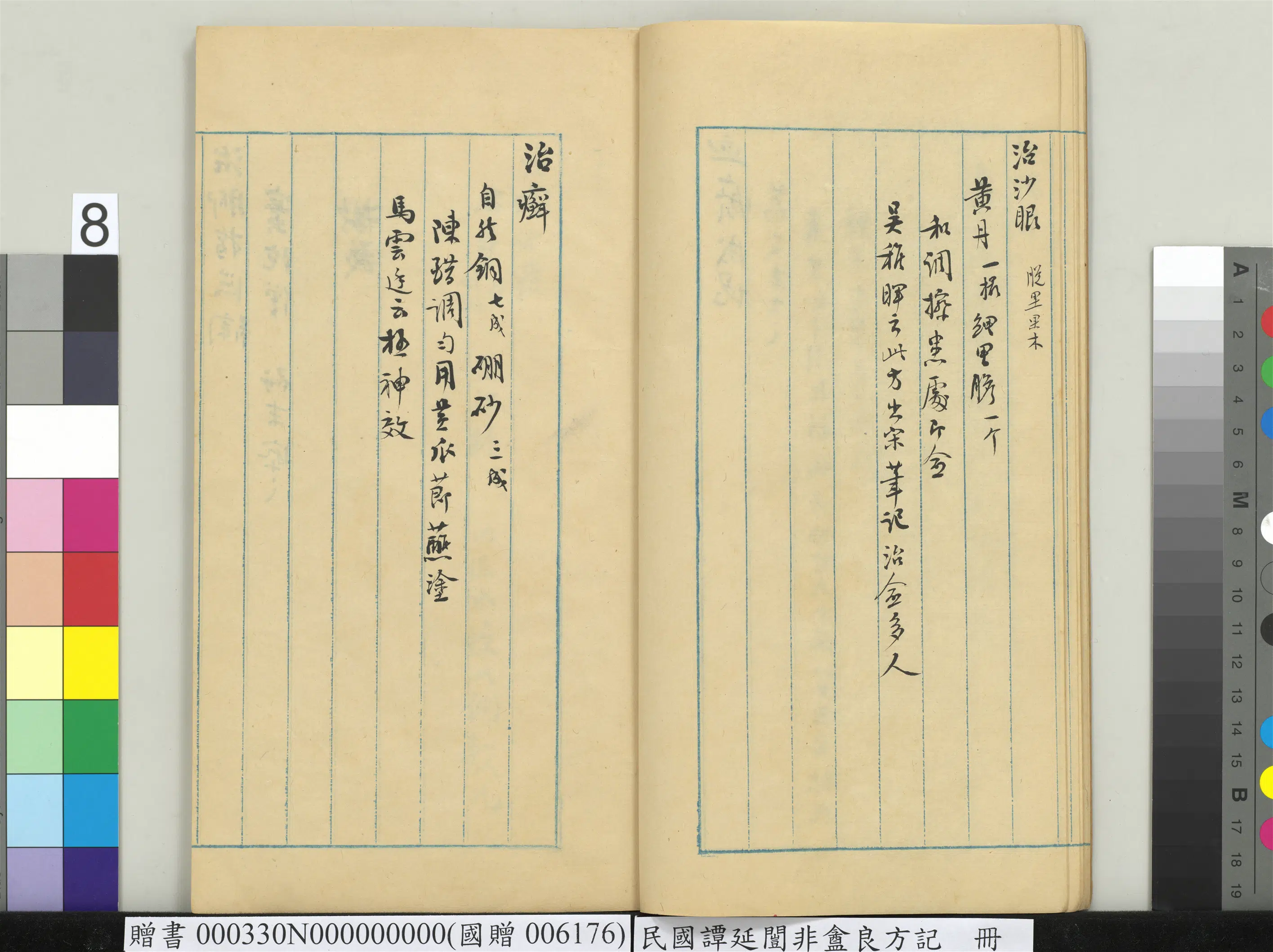 近现代【谭延闿】《非盦良方记册》 第39张
