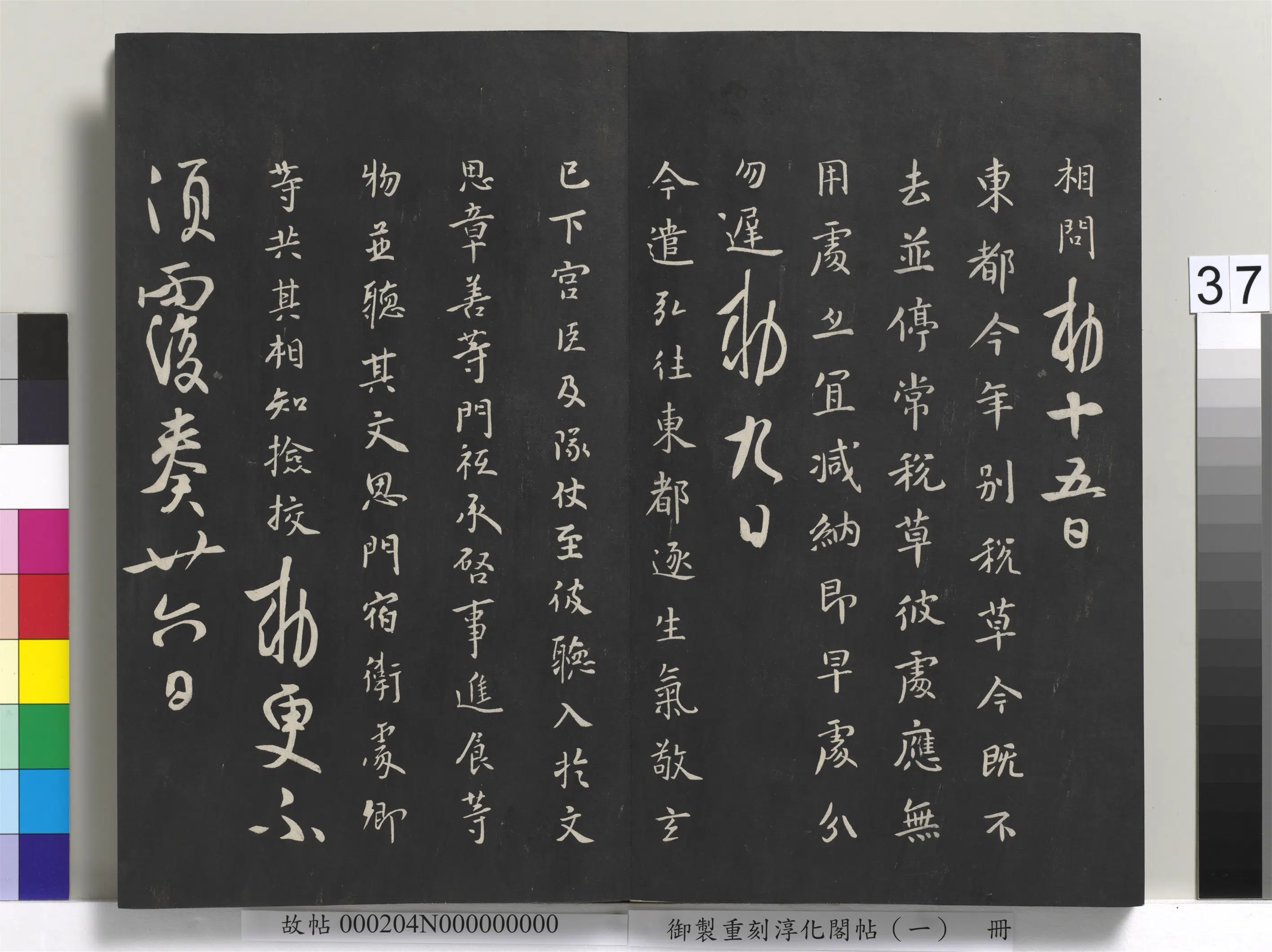 唐朝【唐高宗李治】《御制重刻淳化阁帖（一）册-唐高宗书》 第7张