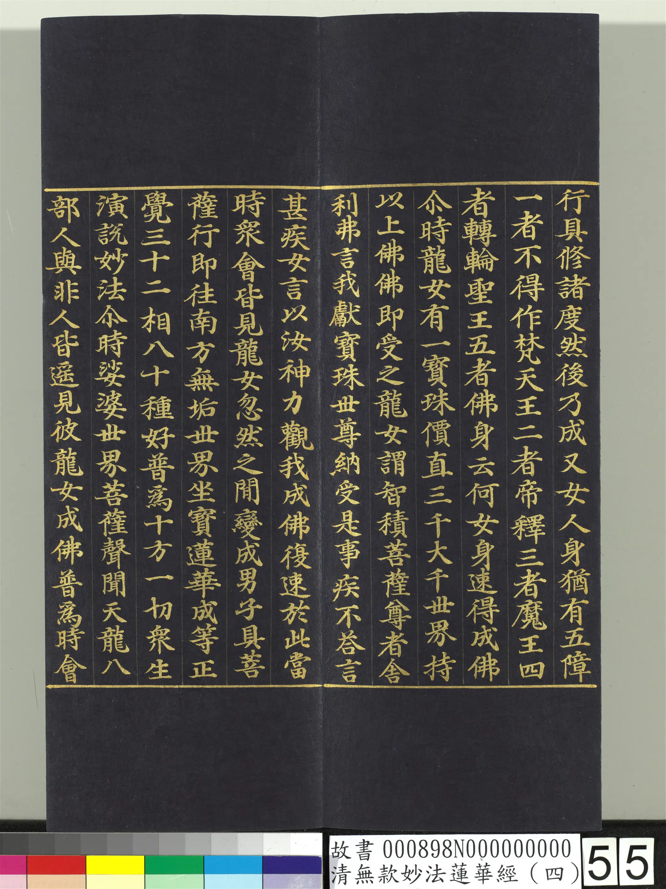 《无款妙法莲华经（四）册》 第50张