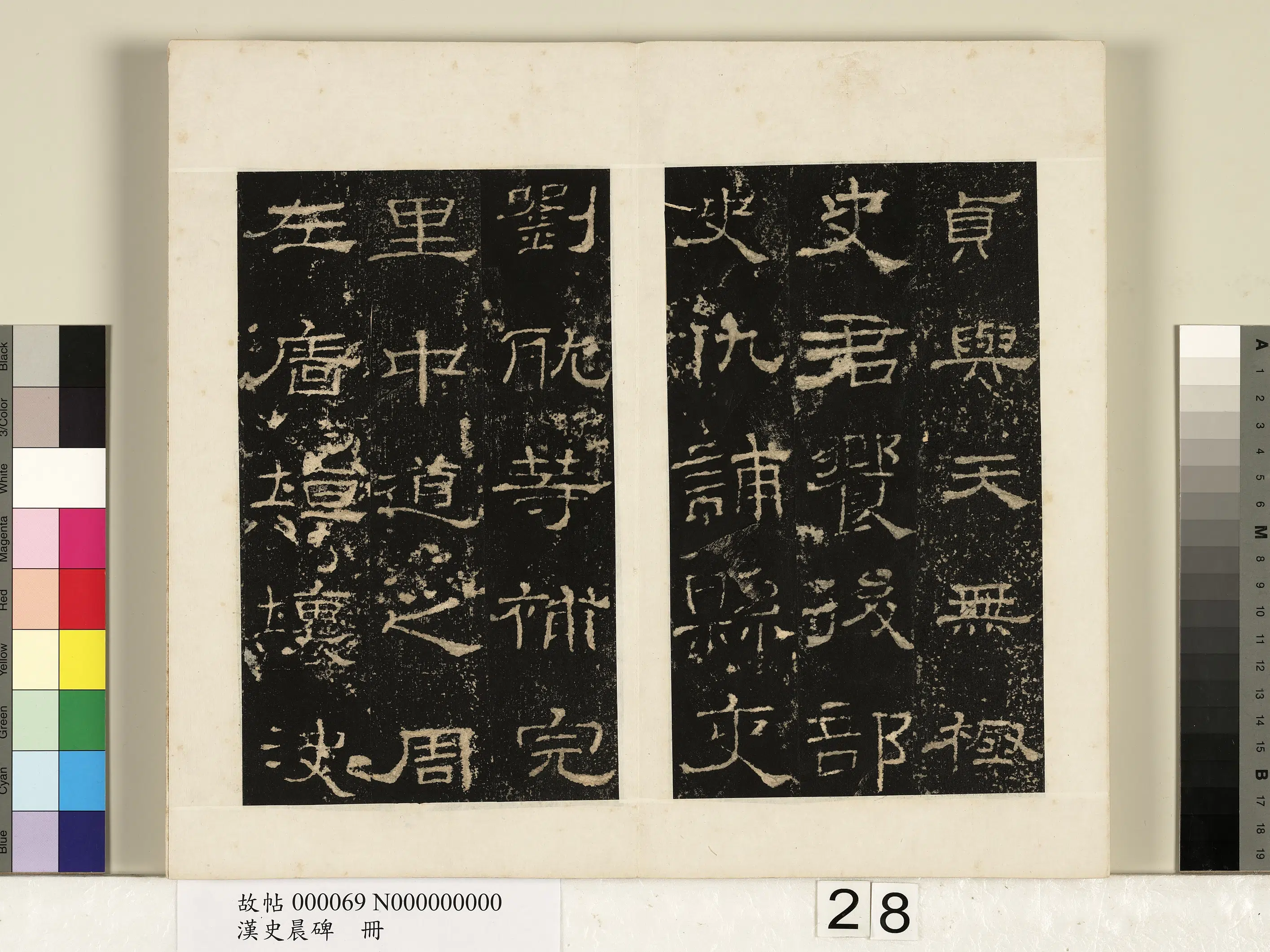 【佚名】《汉史晨碑册》 第21张