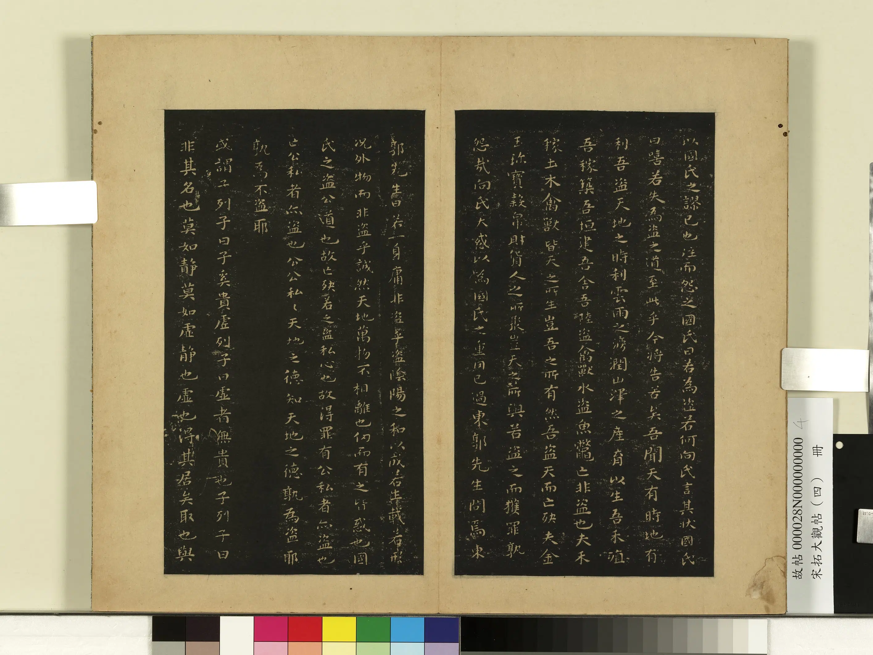 南朝梁【萧子云】《宋拓大观帖(四)册-梁萧子云舜问帖国氏帖列子帖》 第2张 南朝梁【萧子云】《宋拓大观帖(四)册-梁萧子云舜问帖国氏帖列子帖》 第2张