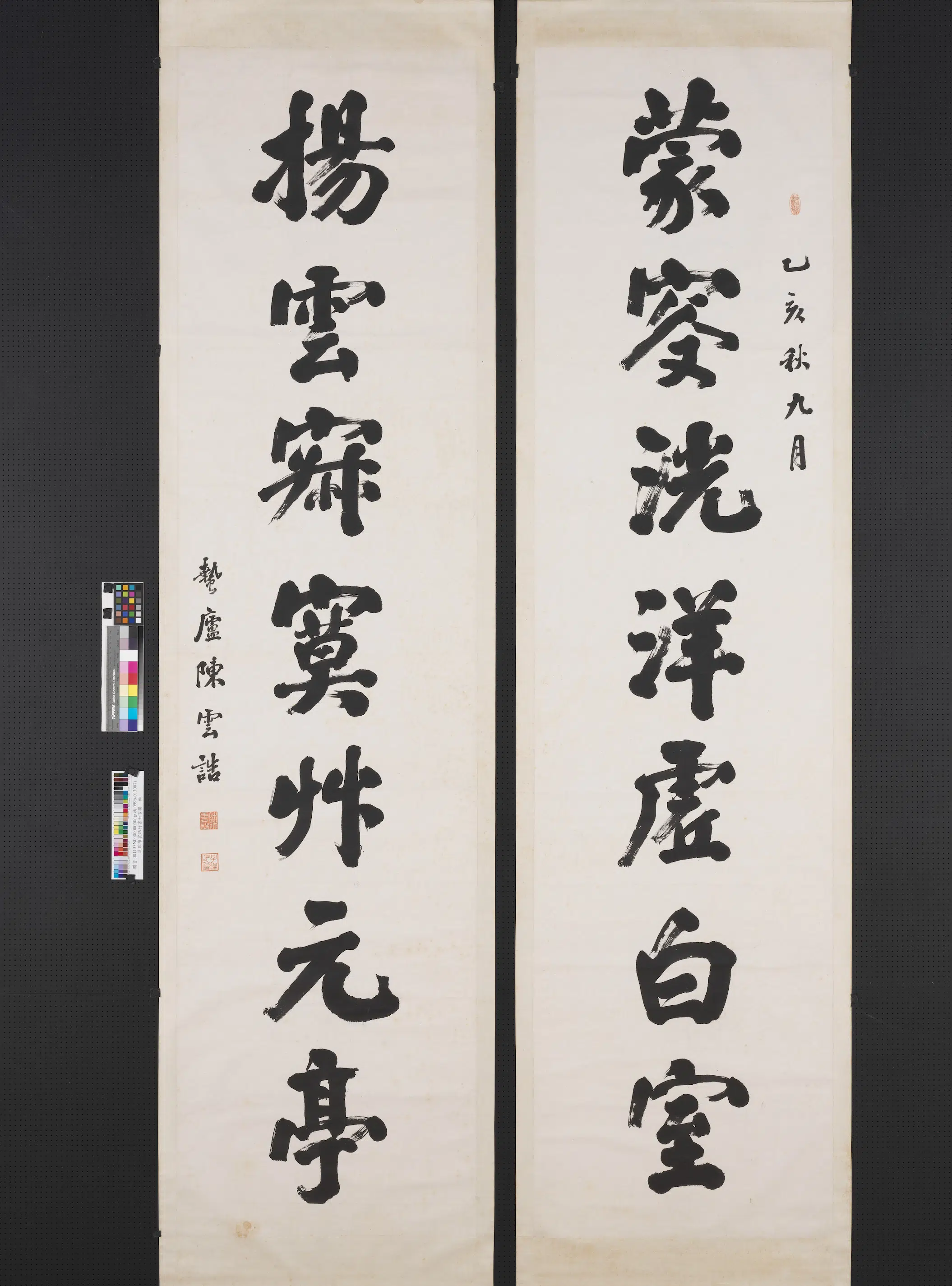 近现代【陈云诰】《行书七言联轴》