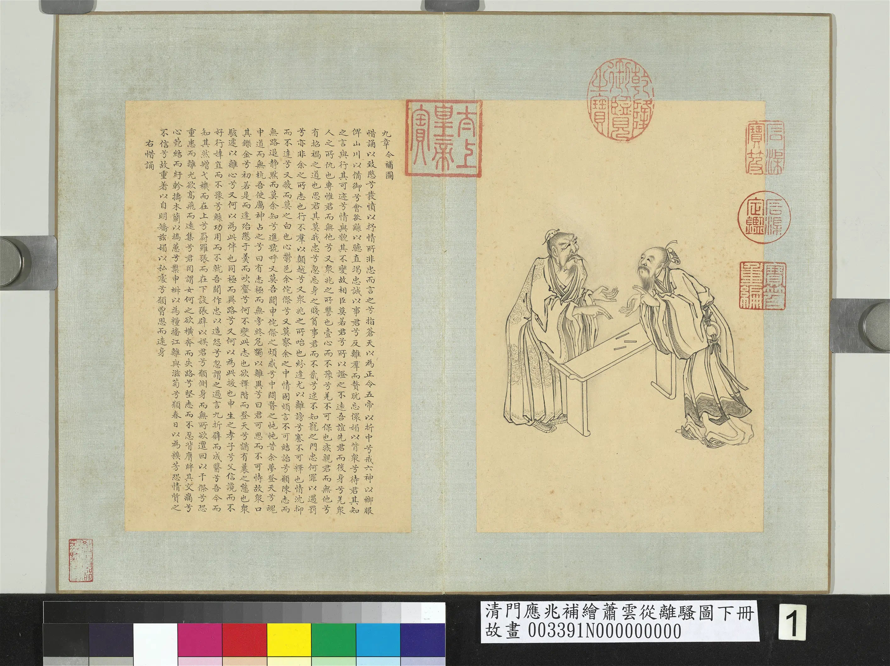 清代【门应兆】《补绘萧云从离骚图下册-惜诵》