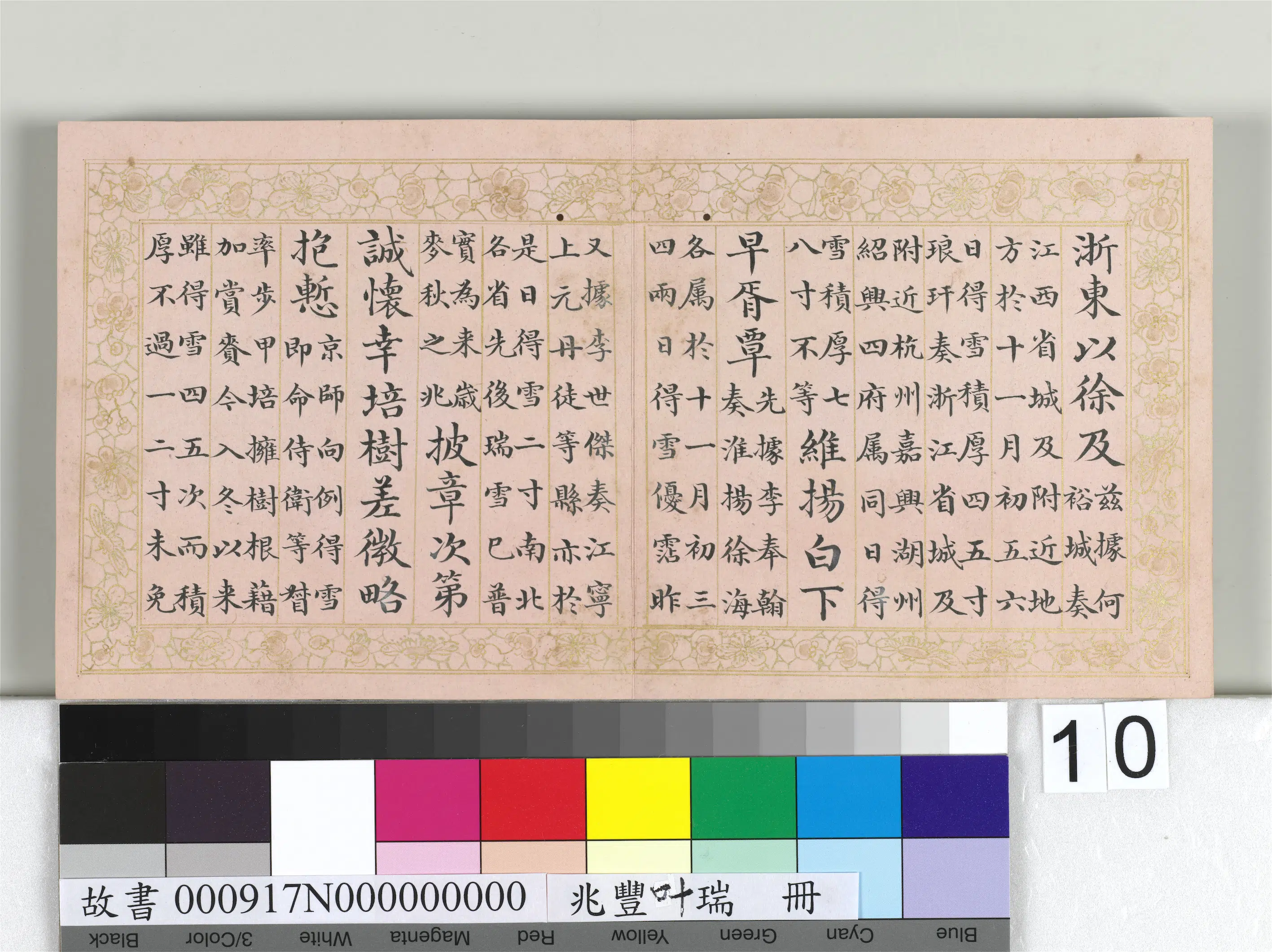 《兆丰叶瑞册》 第2张 《兆丰叶瑞册》 第2张