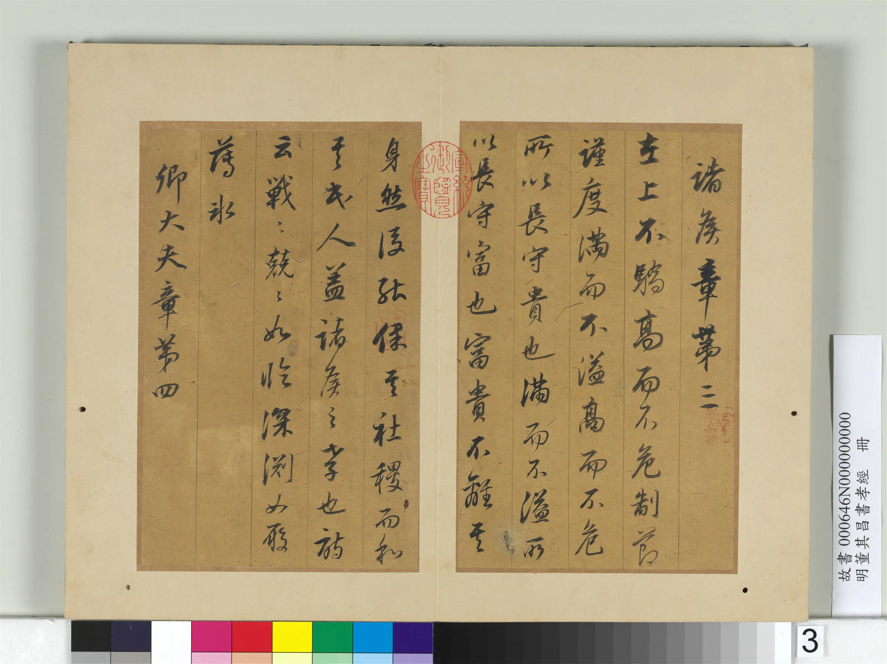 明代【董其昌】《书孝经册》 第4张