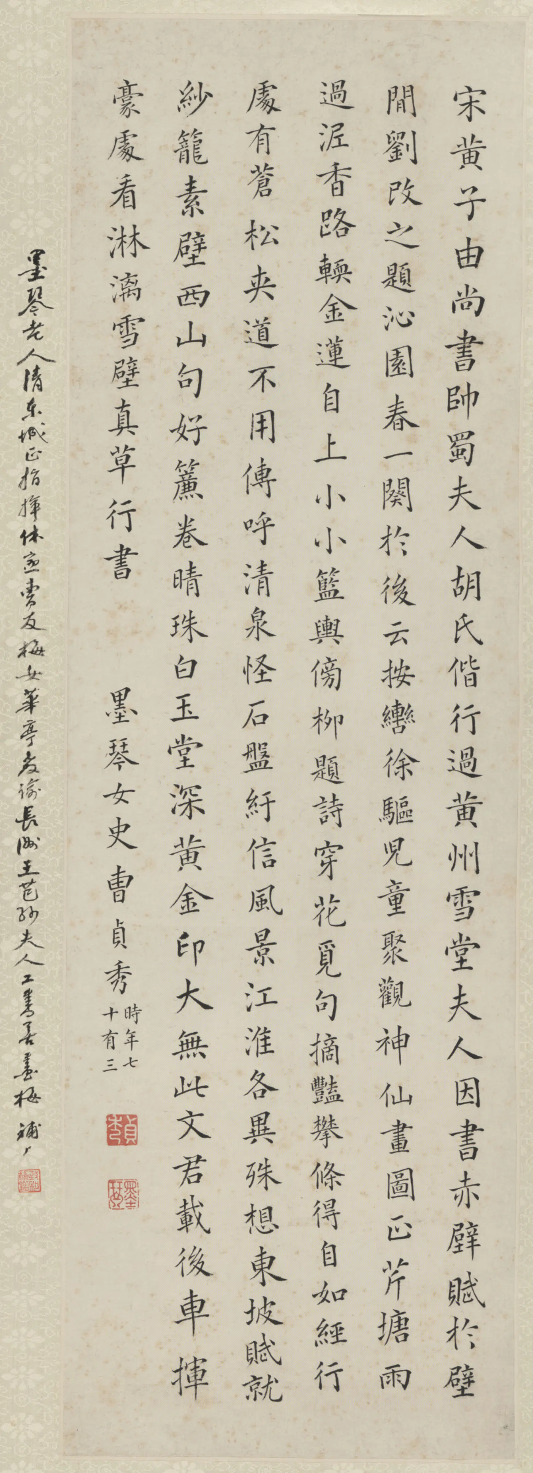 清代【曹贞秀】《楷书文轴》