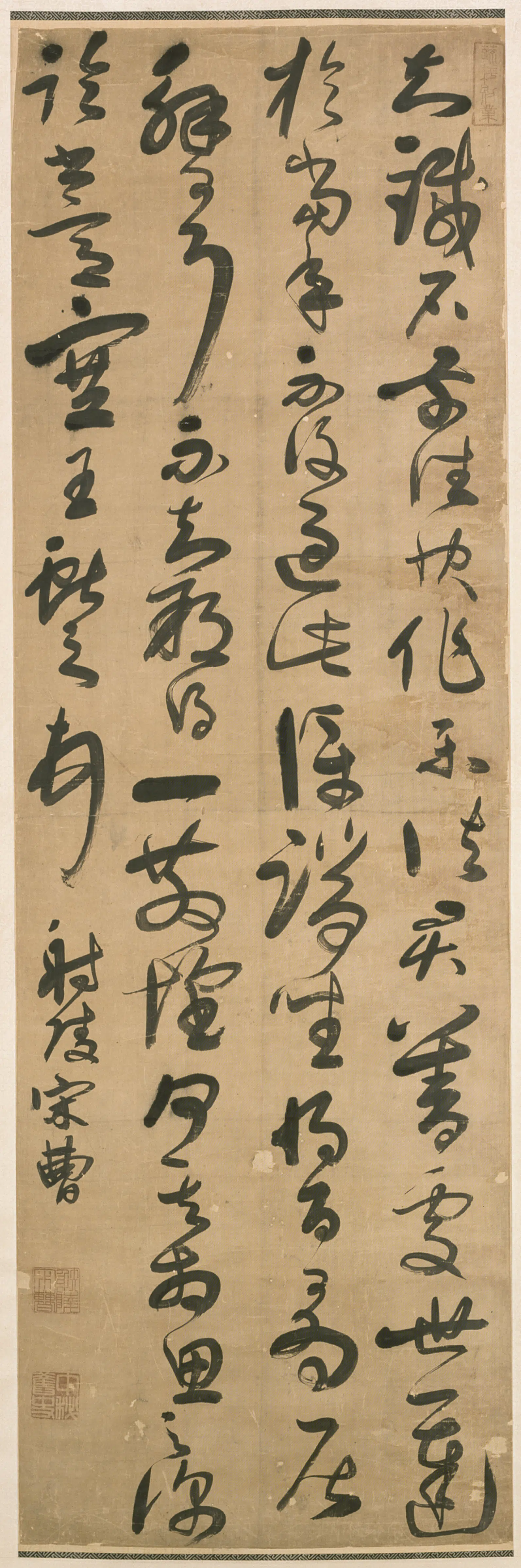 明朝【宋曹】《草书临王献之帖轴》
