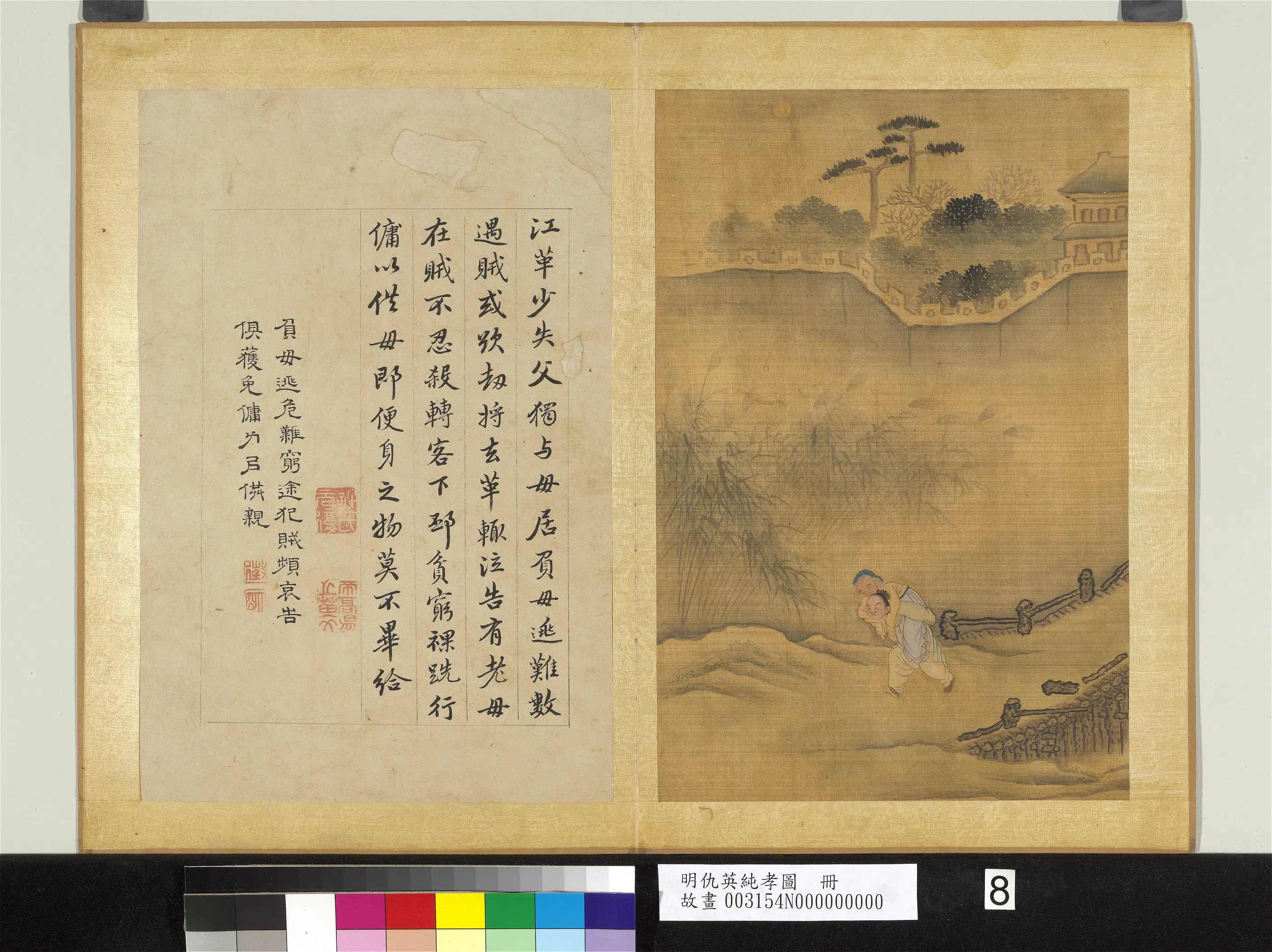 明朝【仇英】《纯孝图册（26开）》 第15张
