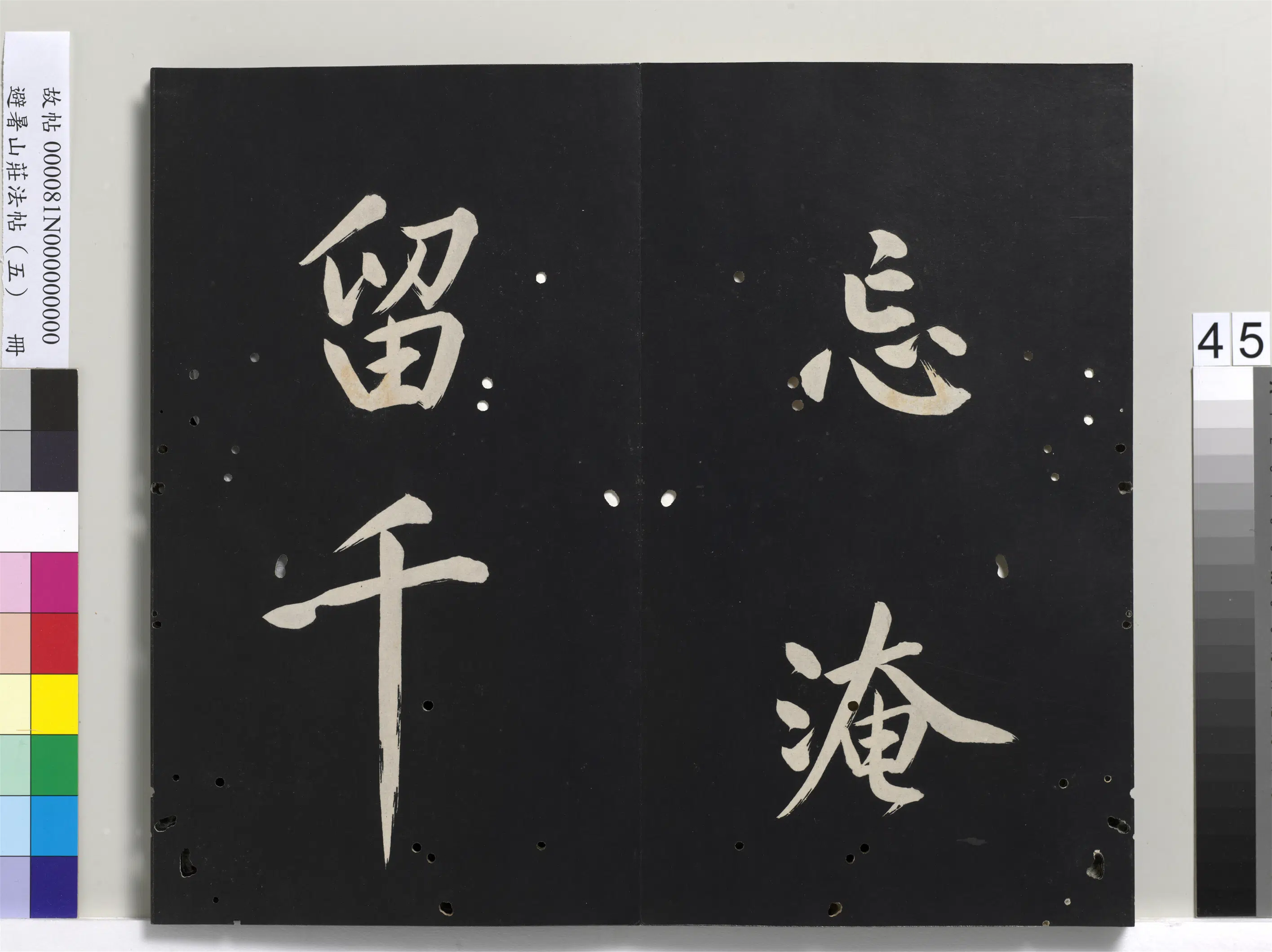 清代【爱新觉罗玄烨-康熙】《避暑山庄法帖（五）册-圣祖步虗词》 第7张