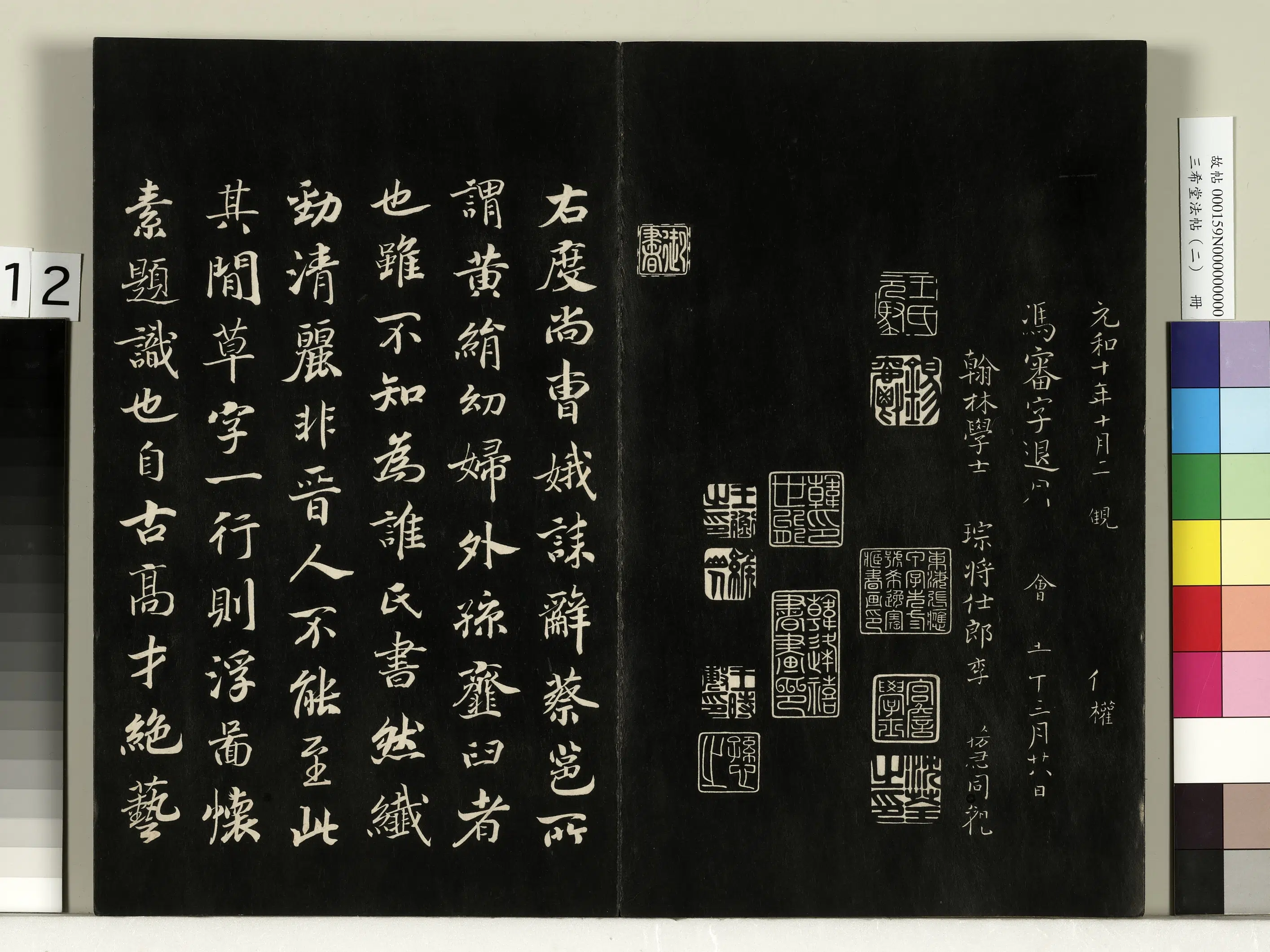 清代【爱新觉罗弘历-乾隆-清高宗】《三希堂法帖（二）册-1》 第4张