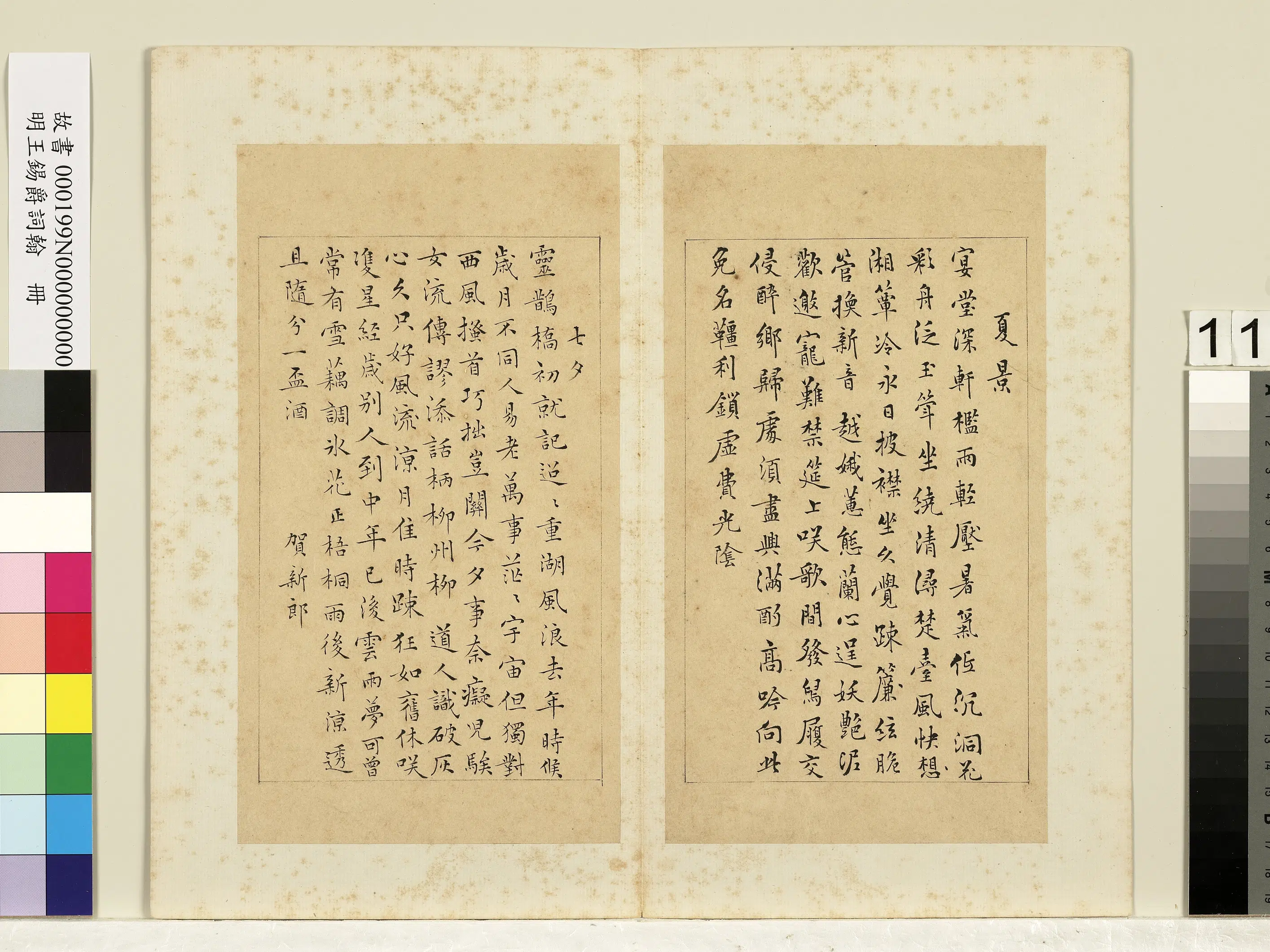 明朝【王锡爵】《词翰册》 第3张