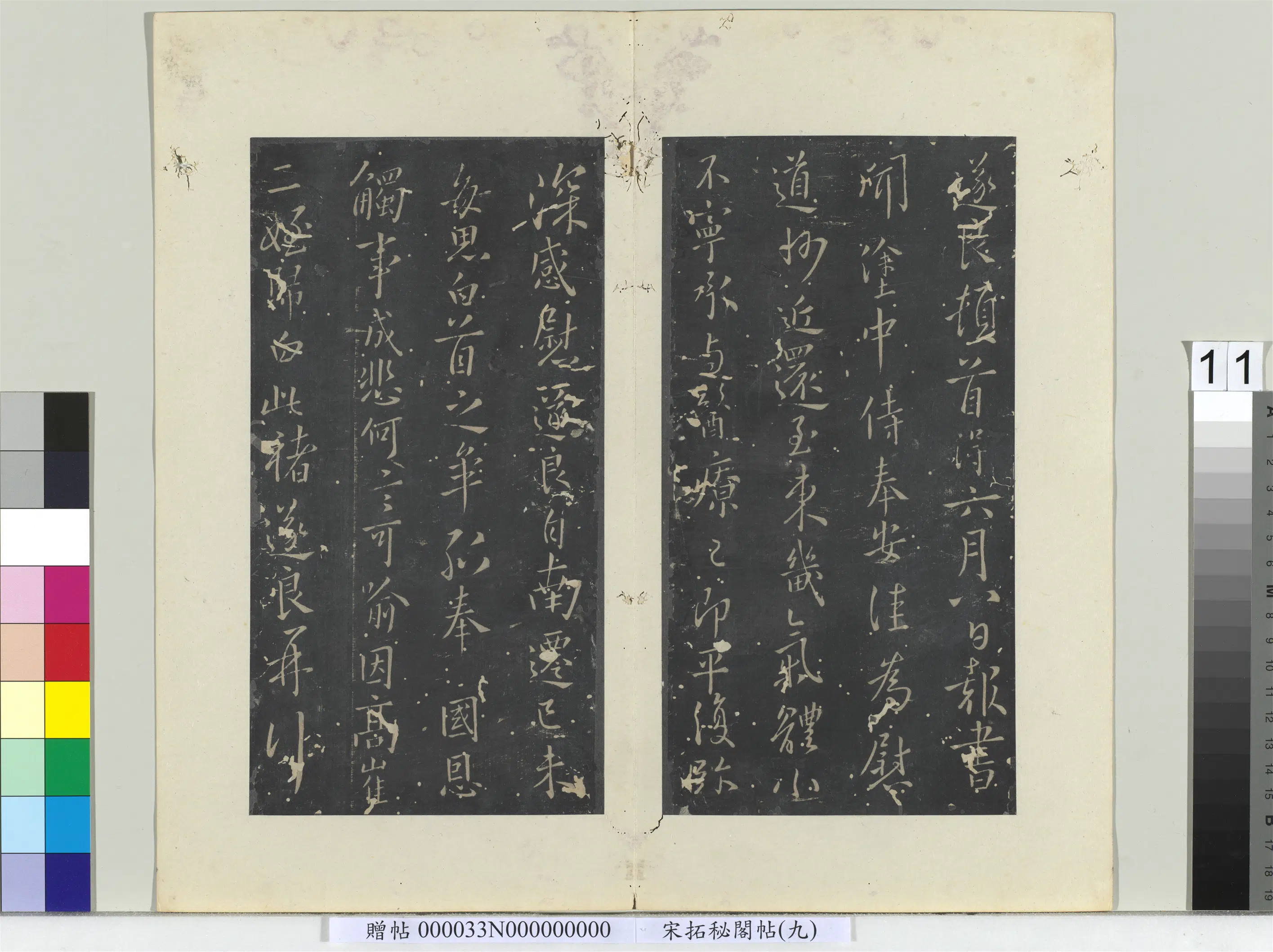 《秘阁帖（九）册》 第19张