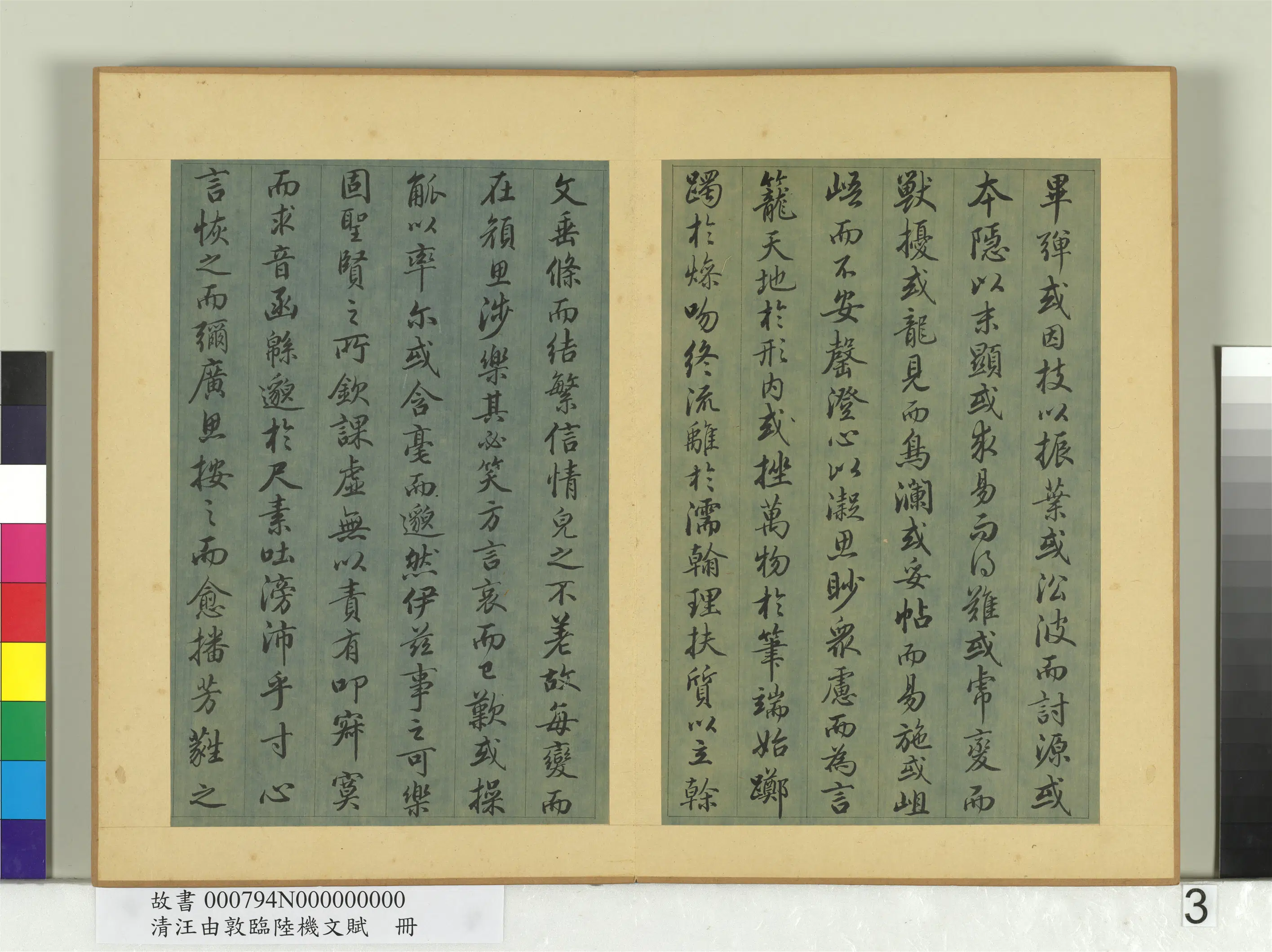 清代【汪由敦】《临陆机文赋册》 第4张