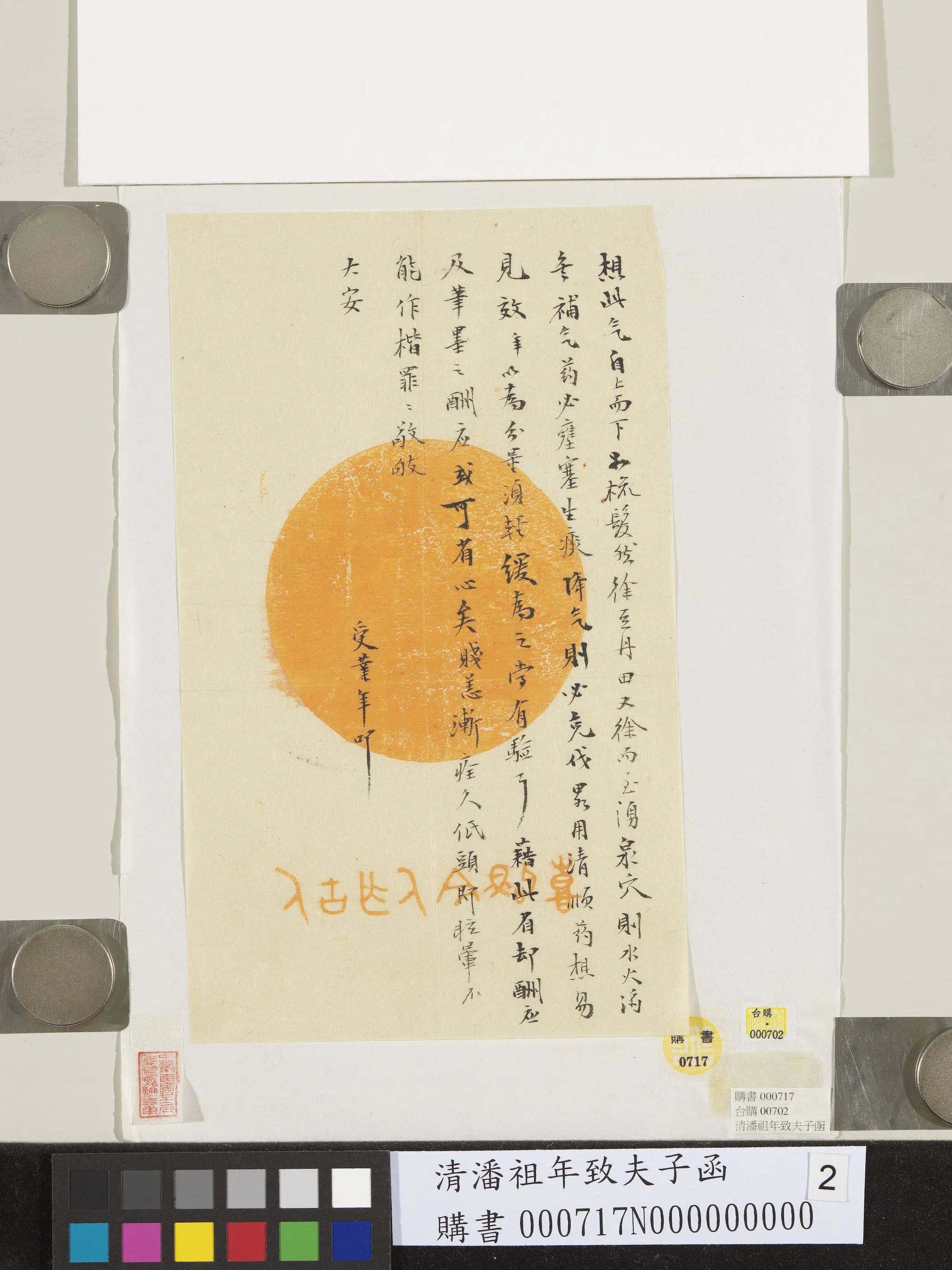 清代【潘祖年】《致夫子函-3》 第2张