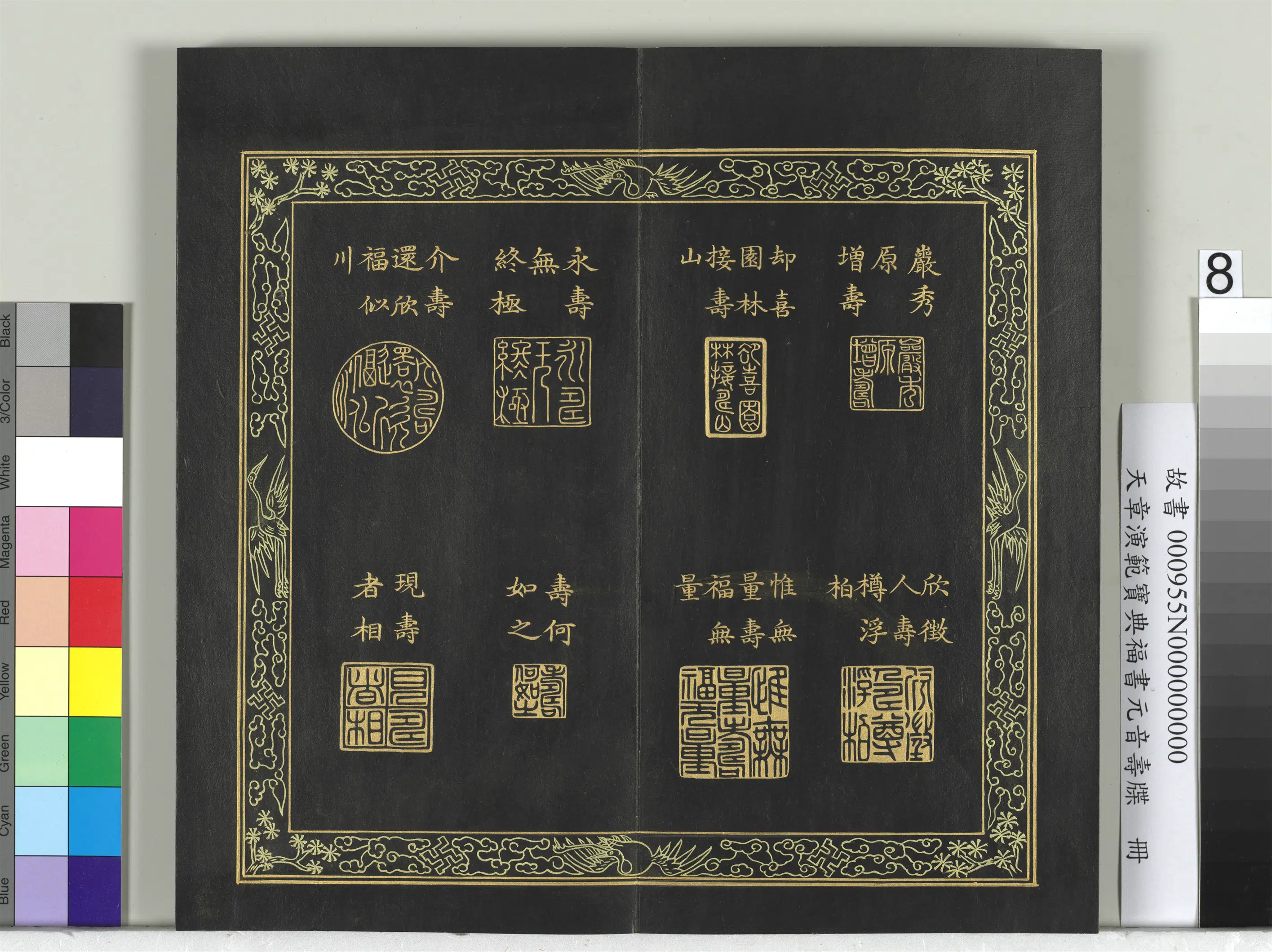 清代【金简(恭)】《天章演范元音寿牒册》 第19张 清代【金简(恭)】《天章演范元音寿牒册》 第19张