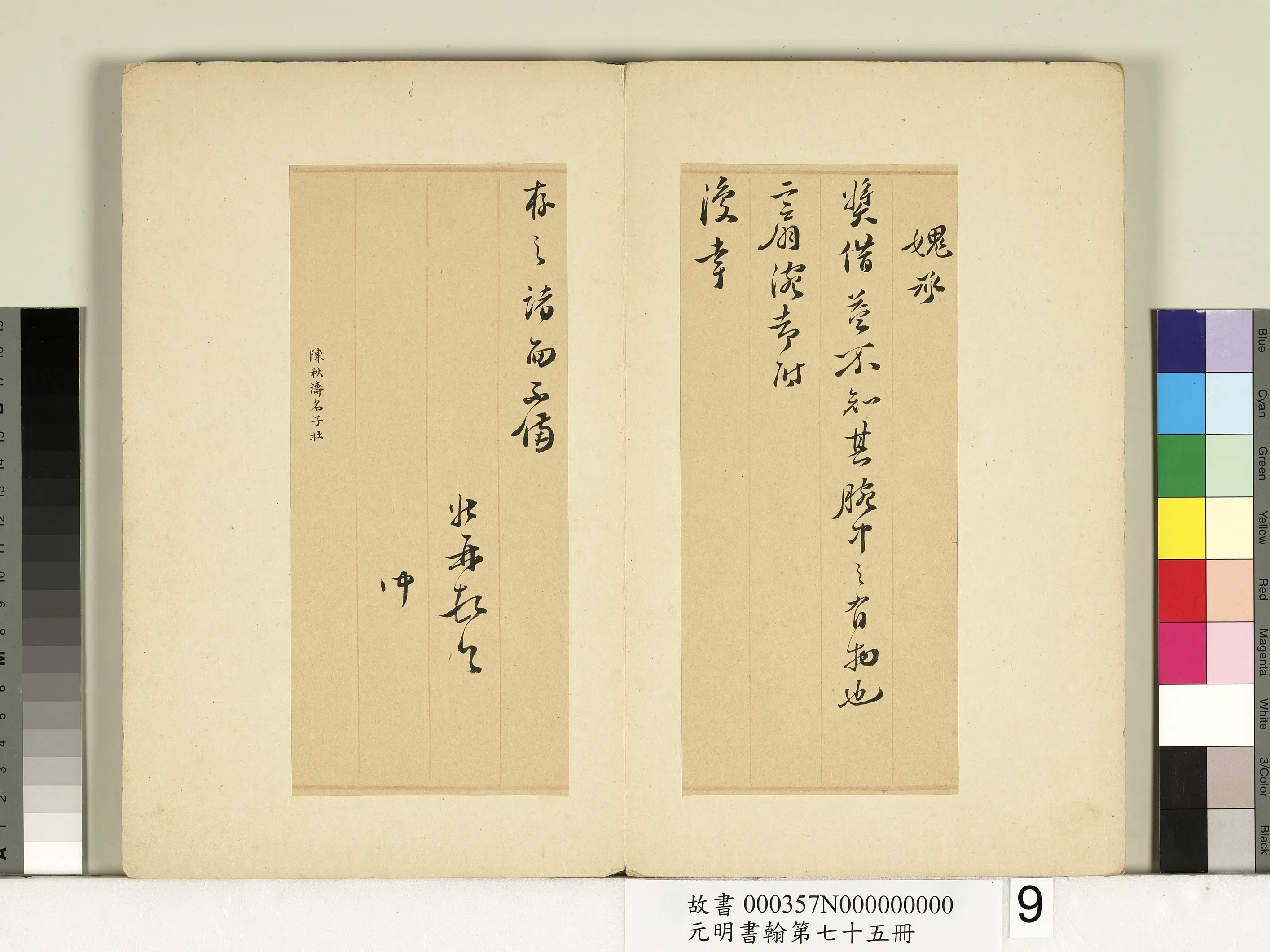 明朝【陈子壮】《元明书翰第七十五册-尺牍》