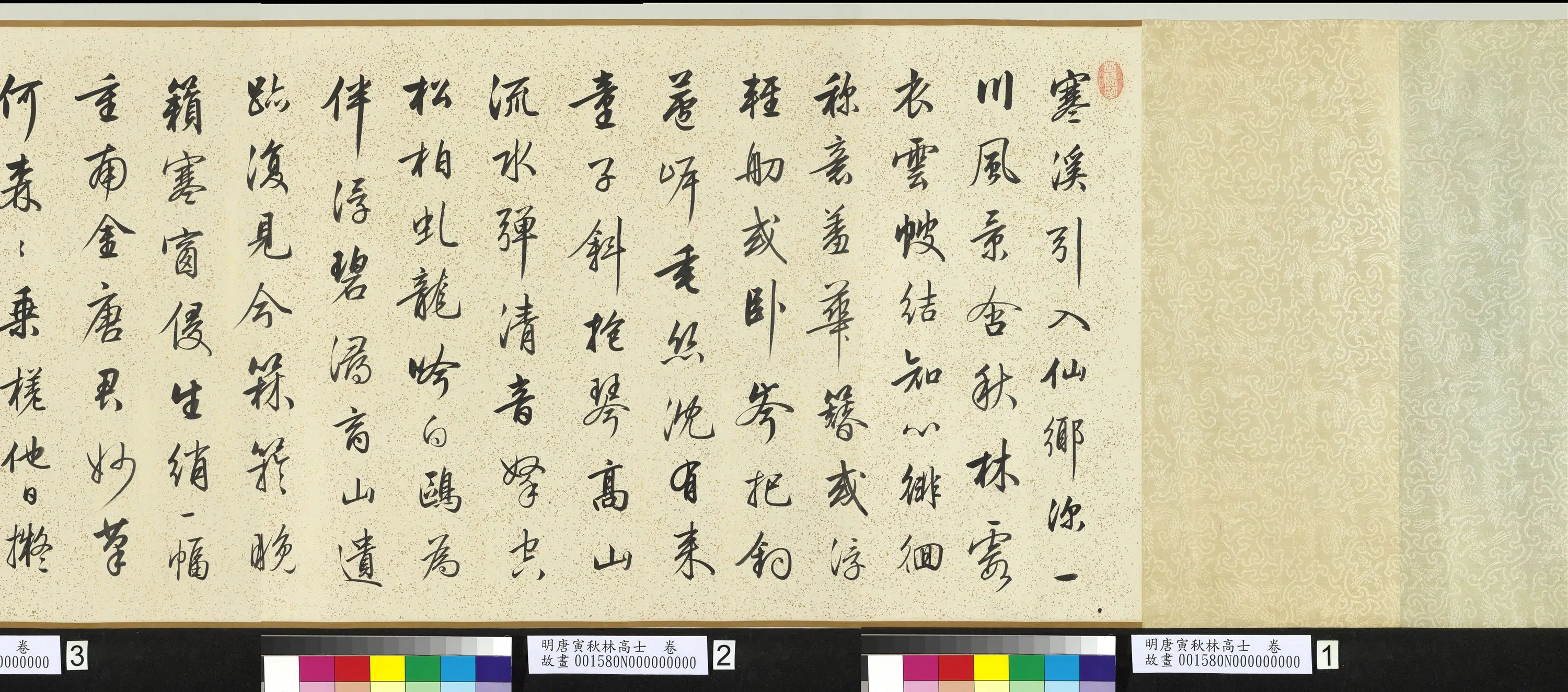明朝【唐寅】《秋林高士图卷》 第5张