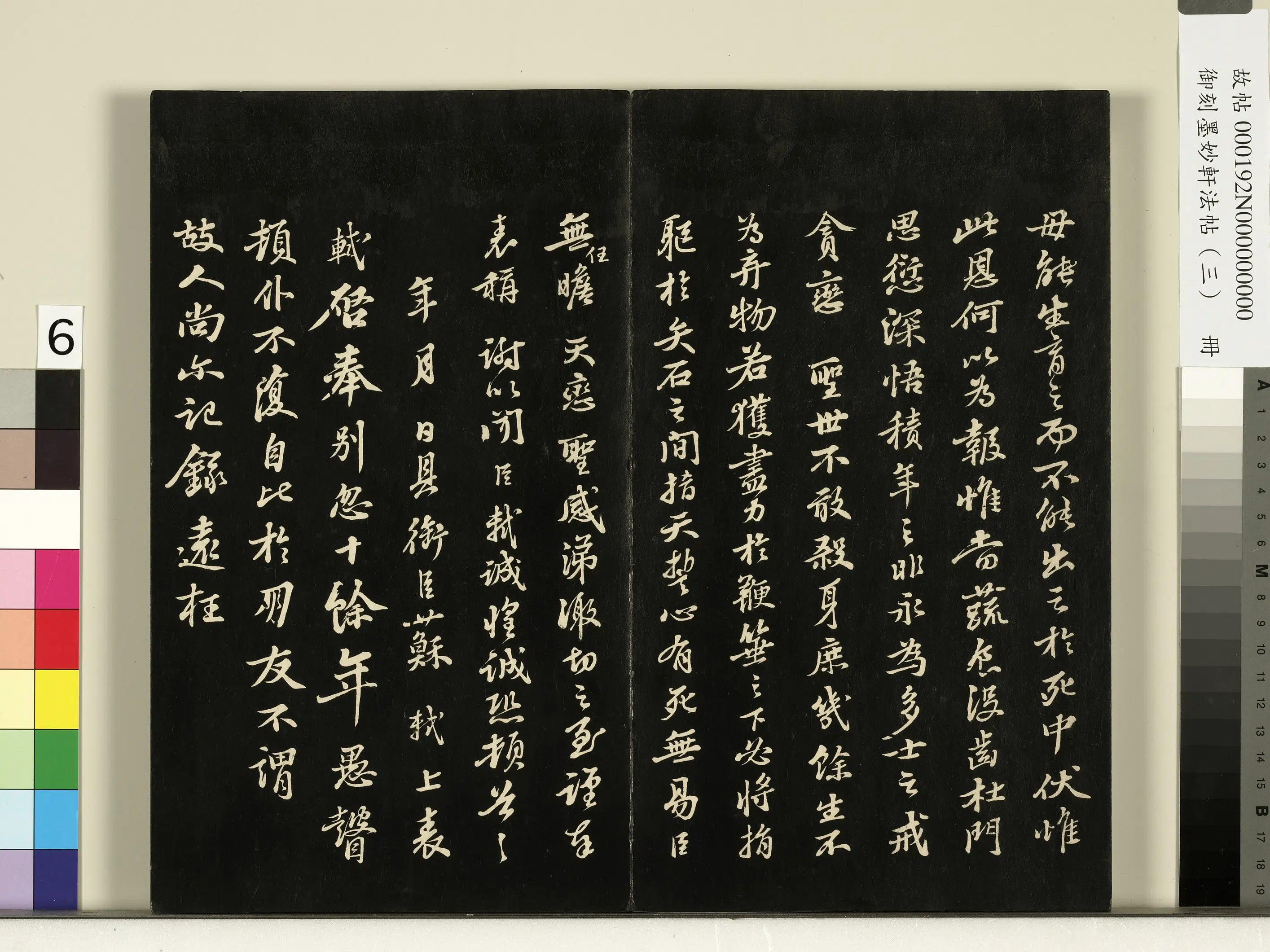 宋朝【苏轼】《御刻墨妙轩法帖(三)册-宋苏轼黄州谢表》 第3张 宋朝【苏轼】《御刻墨妙轩法帖(三)册-宋苏轼黄州谢表》 第3张