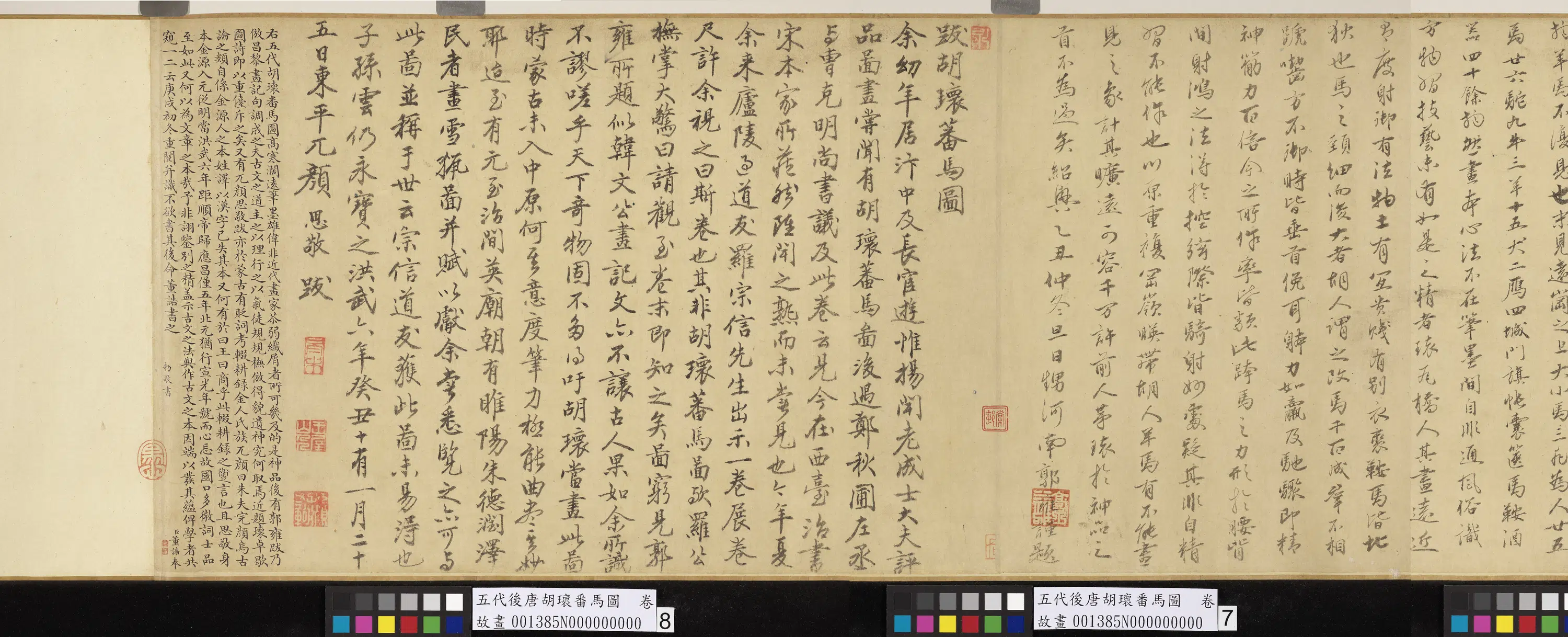 五代南唐【胡瓌】《番马图卷-1》