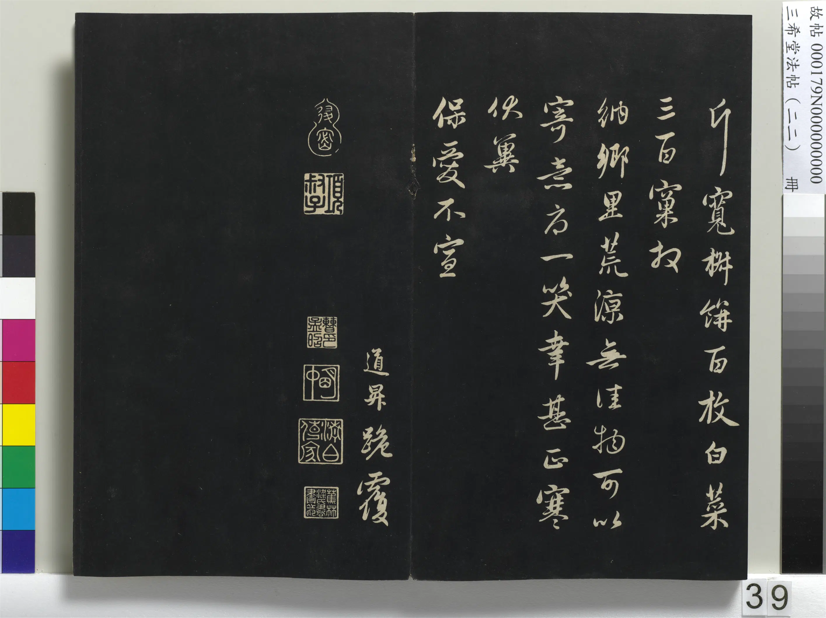 元代【管道升】《三希堂法帖（二十二）册-元管道升致尊亲家太夫人尺牍-1》 第2张